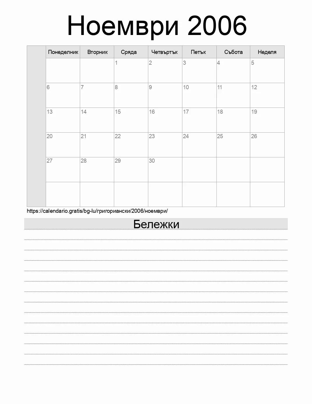 Календар за Ноември 2006 за печат с бележки. (Люксембург)