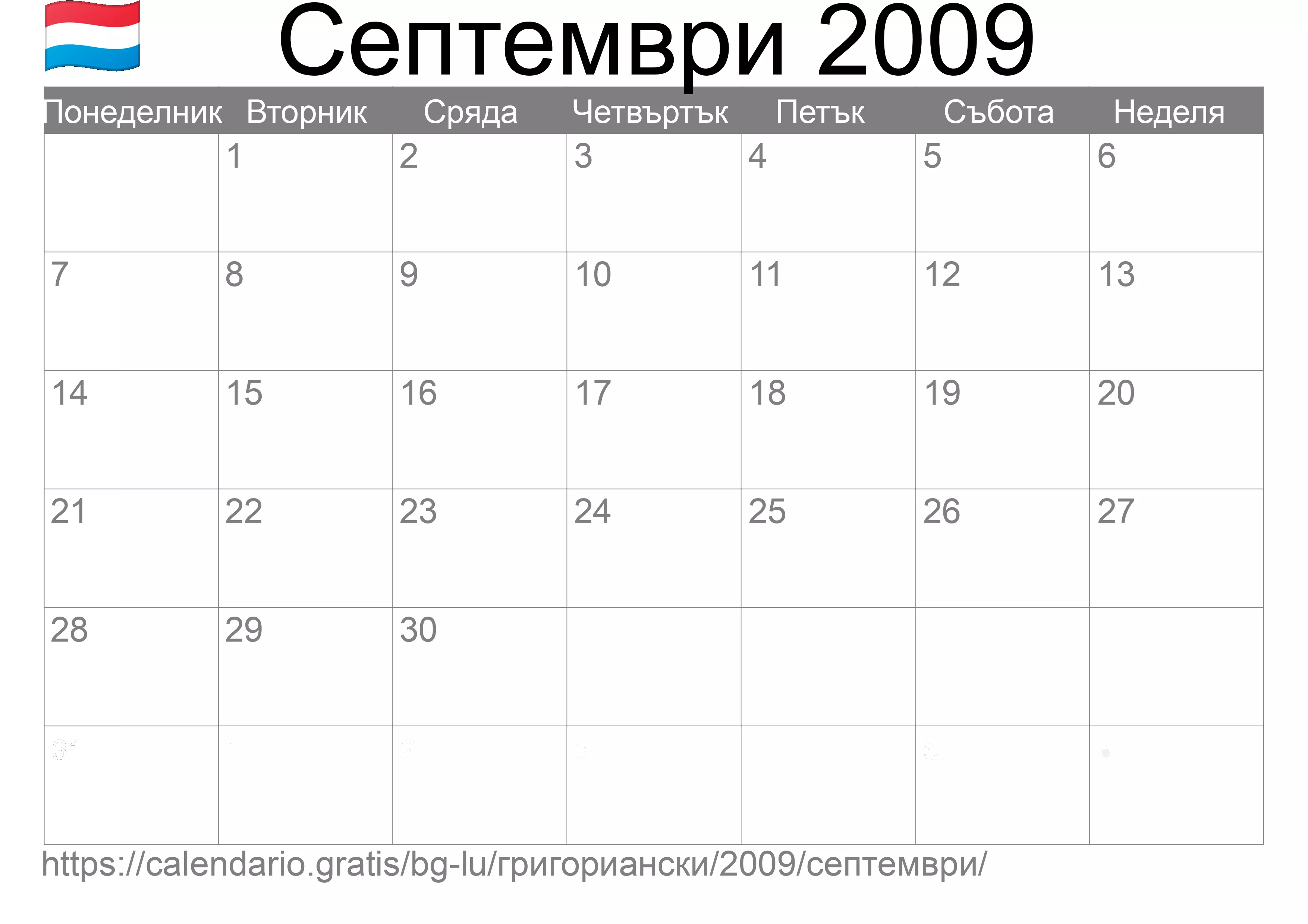 Календар Септември 2009 за печат (Люксембург) Календар Септември 2009 за печат (Люксембург)