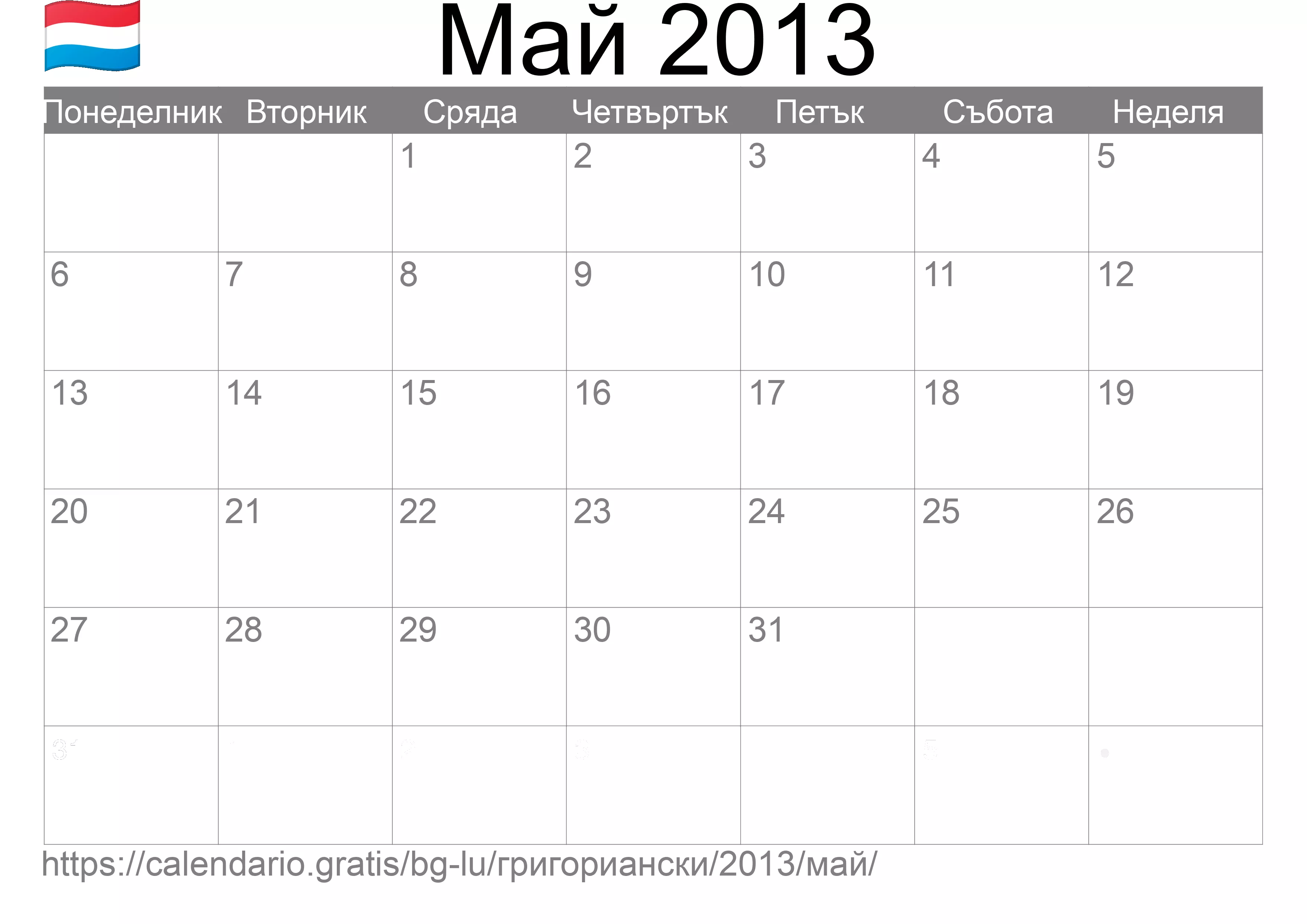Календар Май 2013 за печат (Люксембург) Календар Май 2013 за печат (Люксембург)