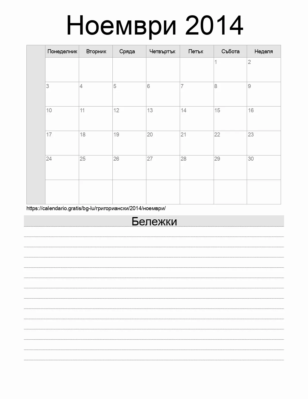 Календар за Ноември 2014 за печат с бележки. (Люксембург)