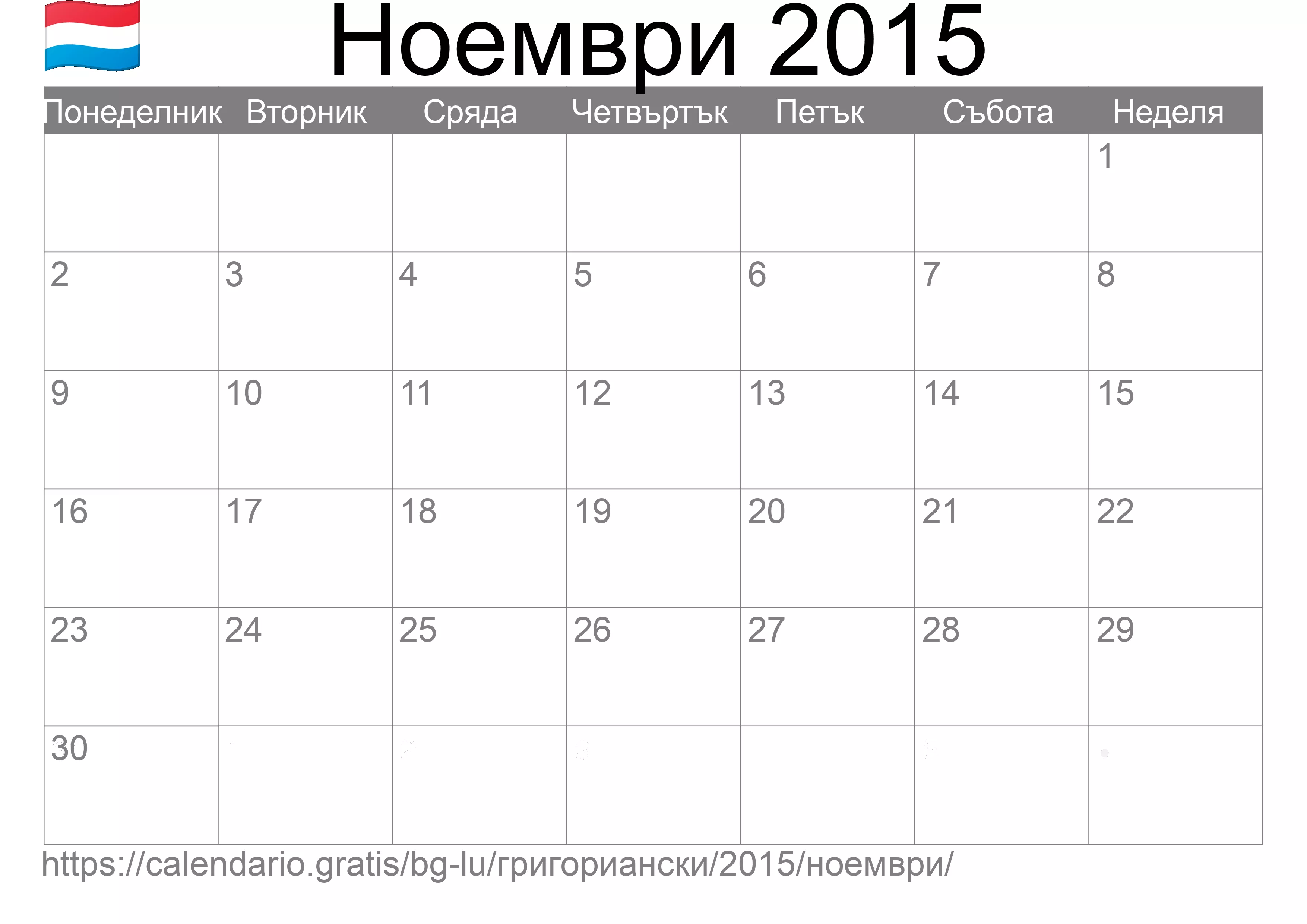 Календар Ноември 2015 за печат (Люксембург)