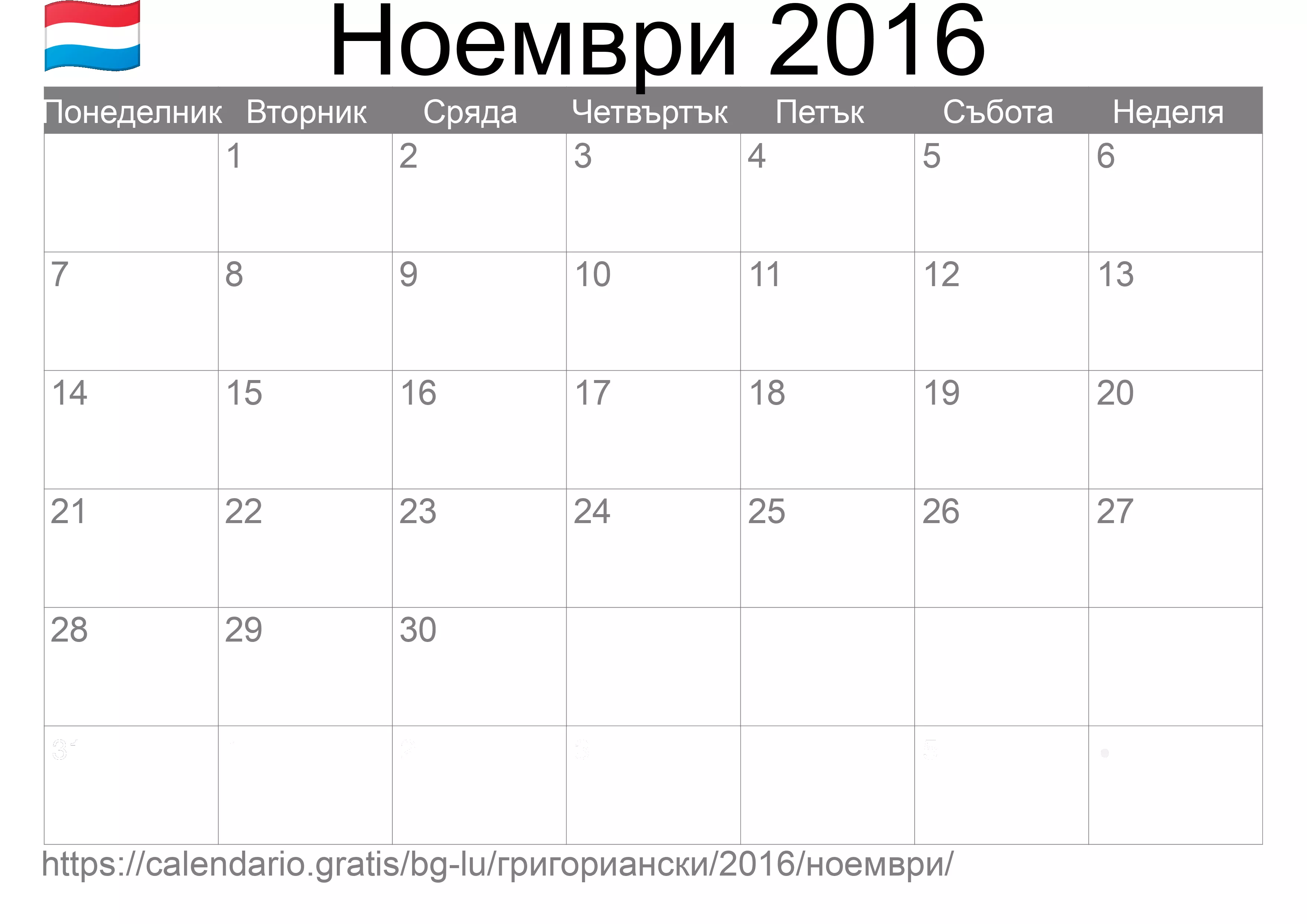 Календар Ноември 2016 за печат (Люксембург)