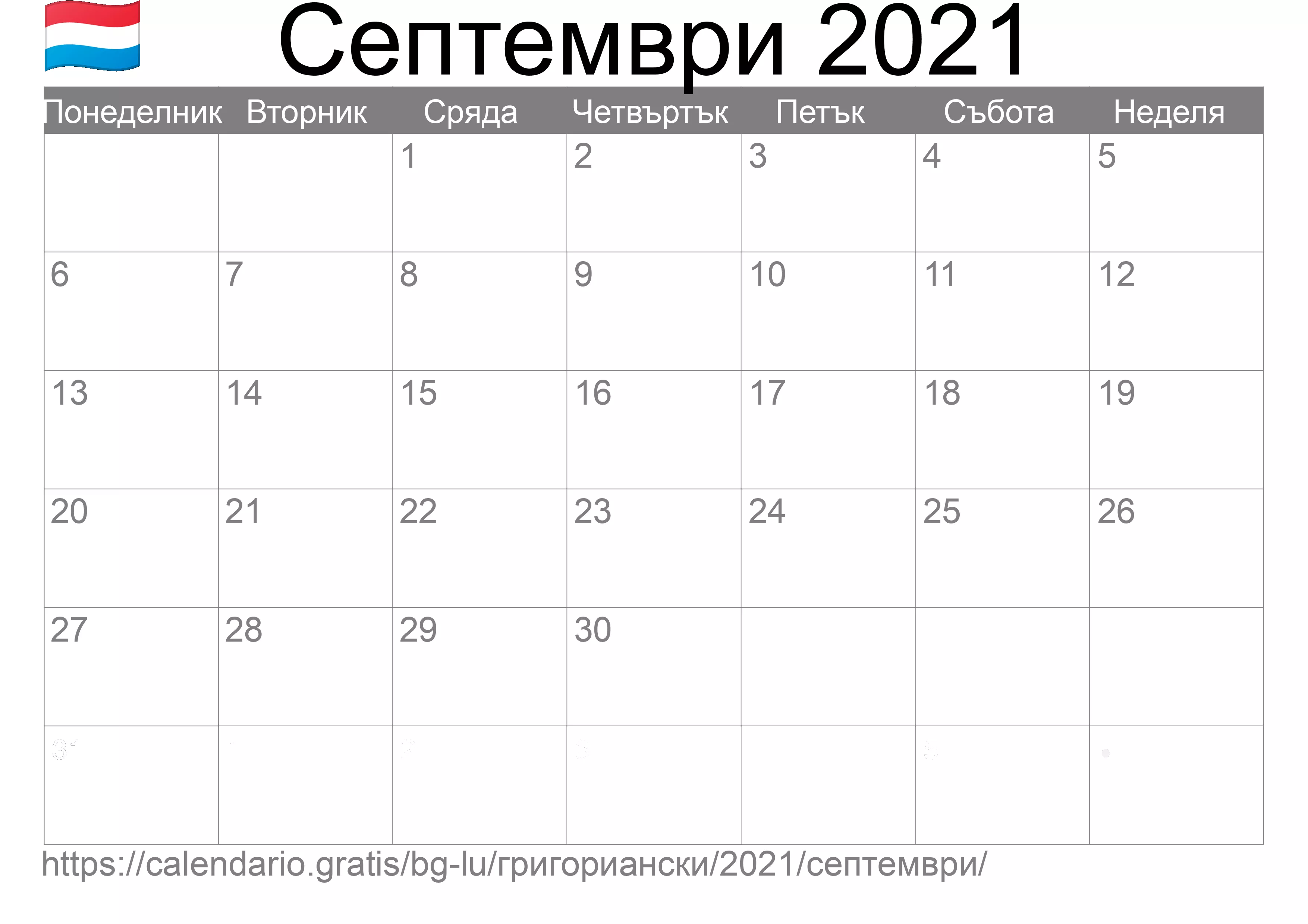 Календар Септември 2021 за печат (Люксембург)