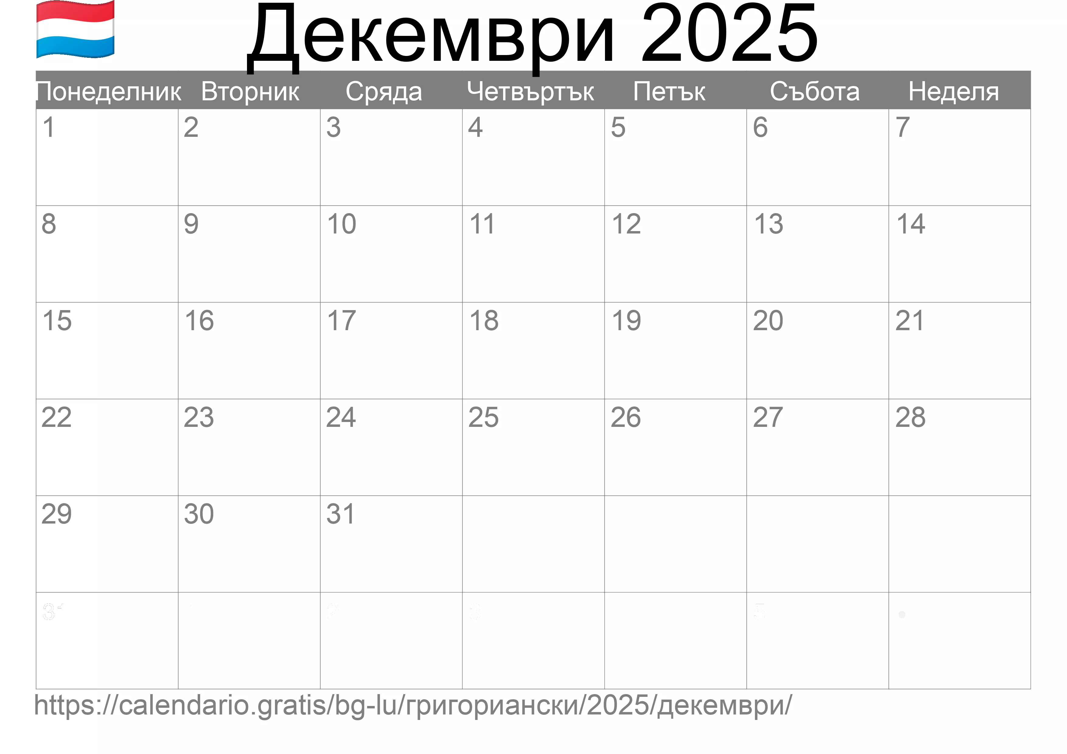 Календар Декември 2025 за печат (Люксембург) Календар Декември 2025 за печат (Люксембург)