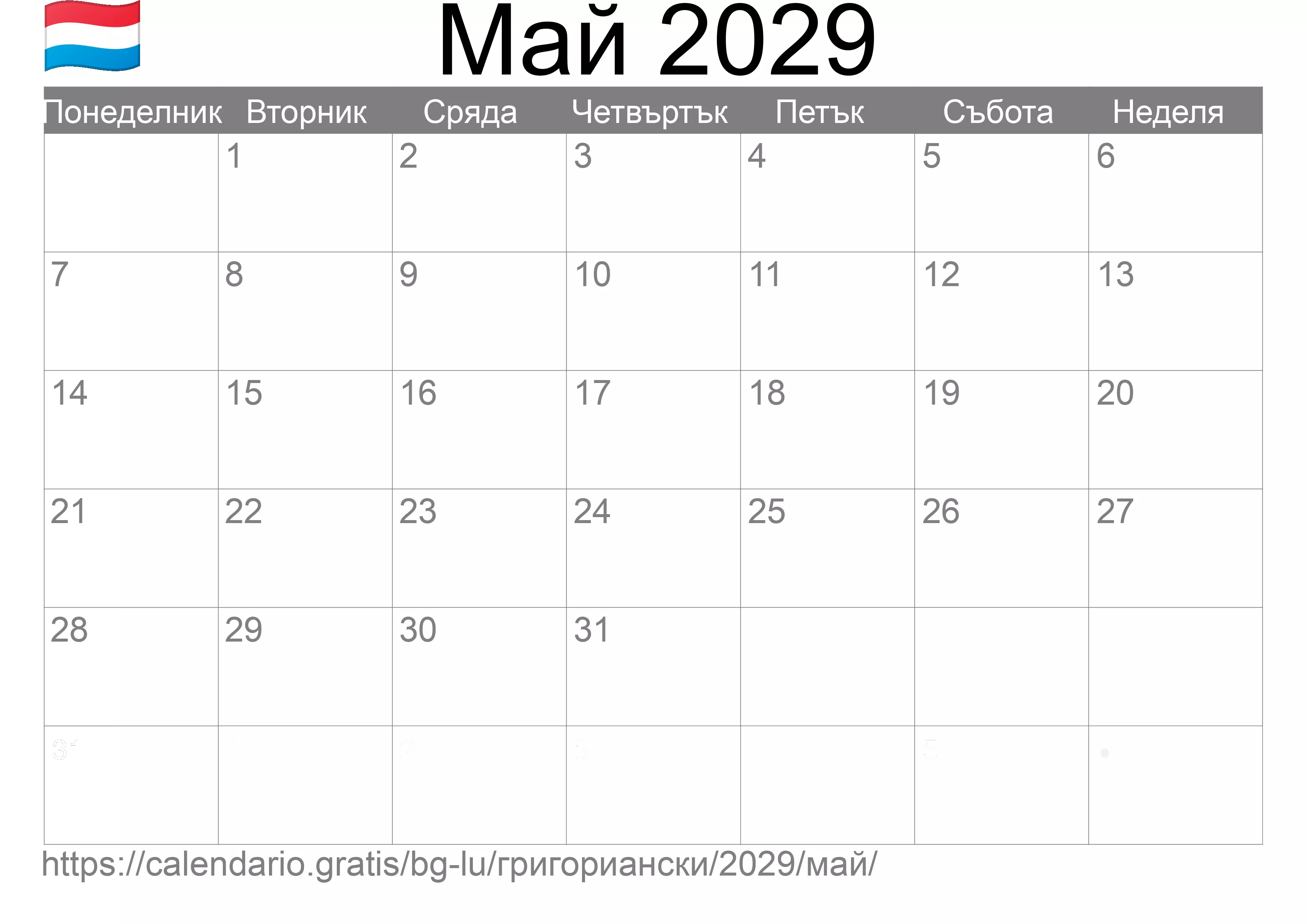 Календар Май 2029 за печат (Люксембург) Календар Май 2029 за печат (Люксембург)