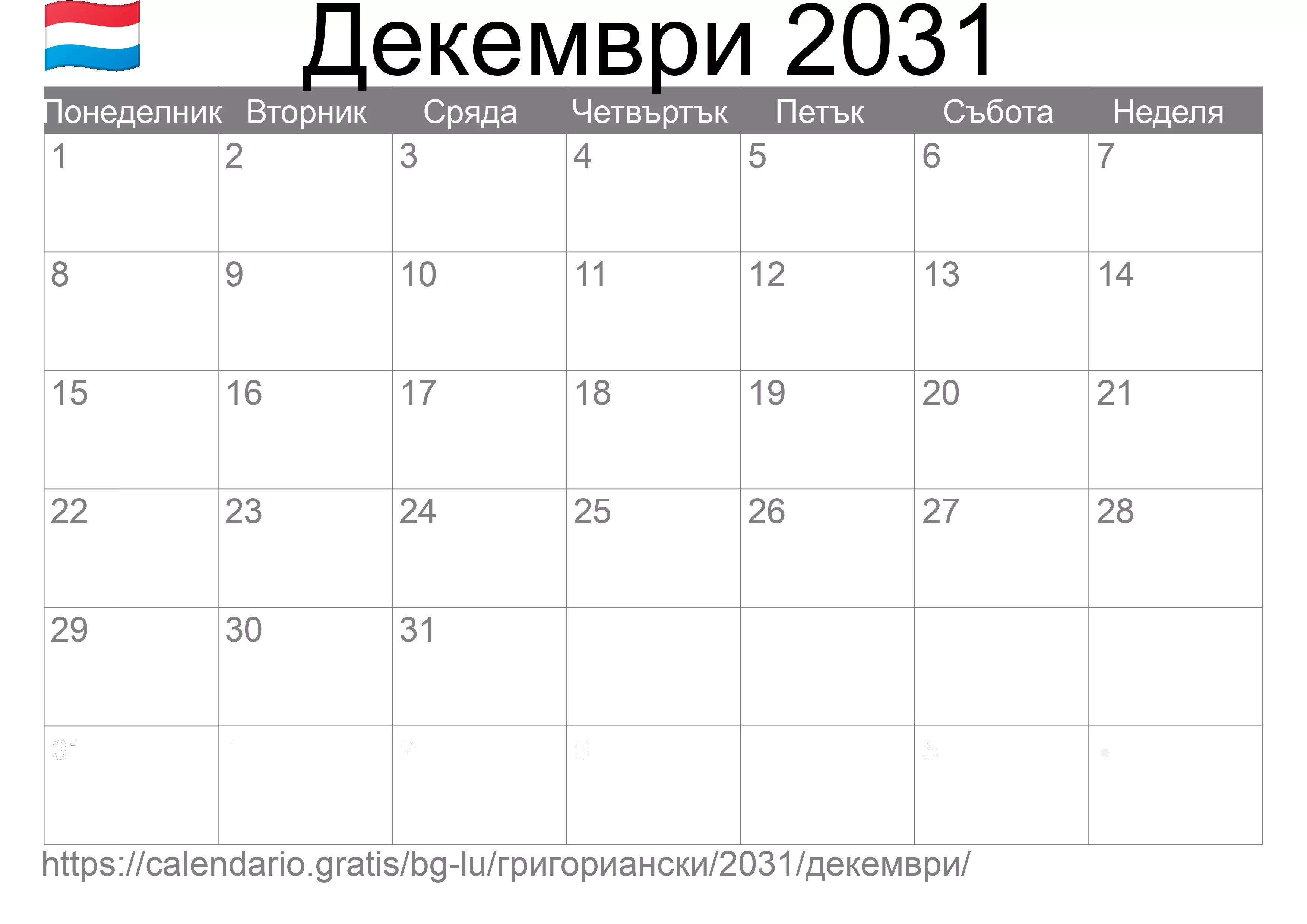 Календар Декември 2031 за печат (Люксембург) Календар Декември 2031 за печат (Люксембург)
