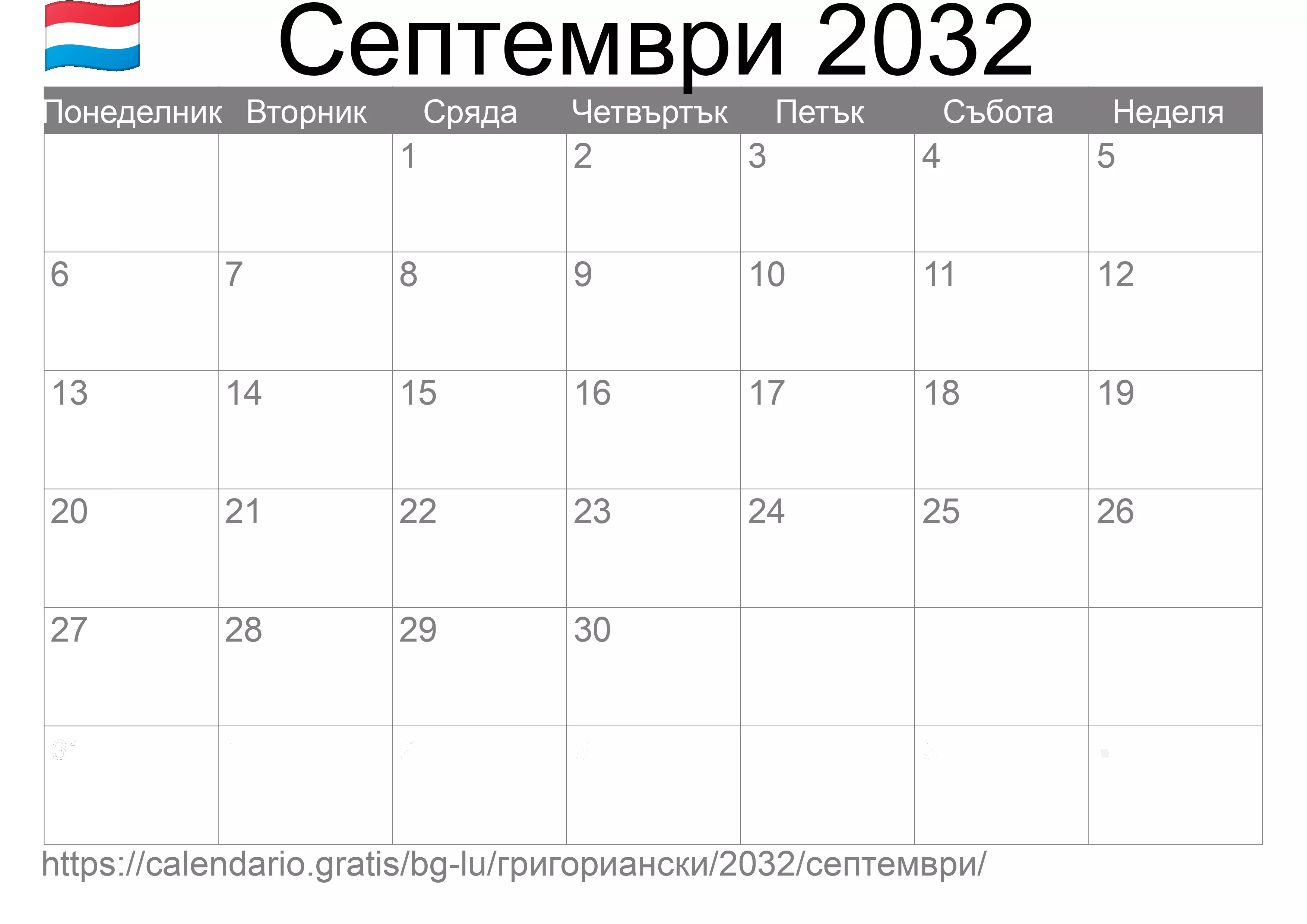 Календар Септември 2032 за печат (Люксембург)
