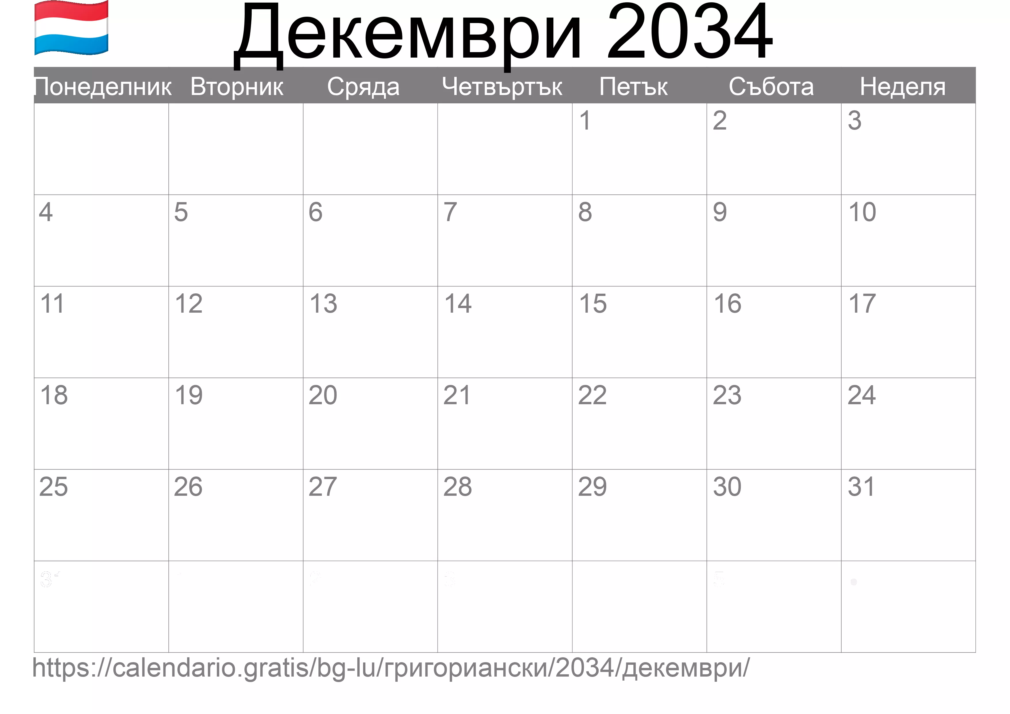 Календар Декември 2034 за печат (Люксембург) Календар Декември 2034 за печат (Люксембург)