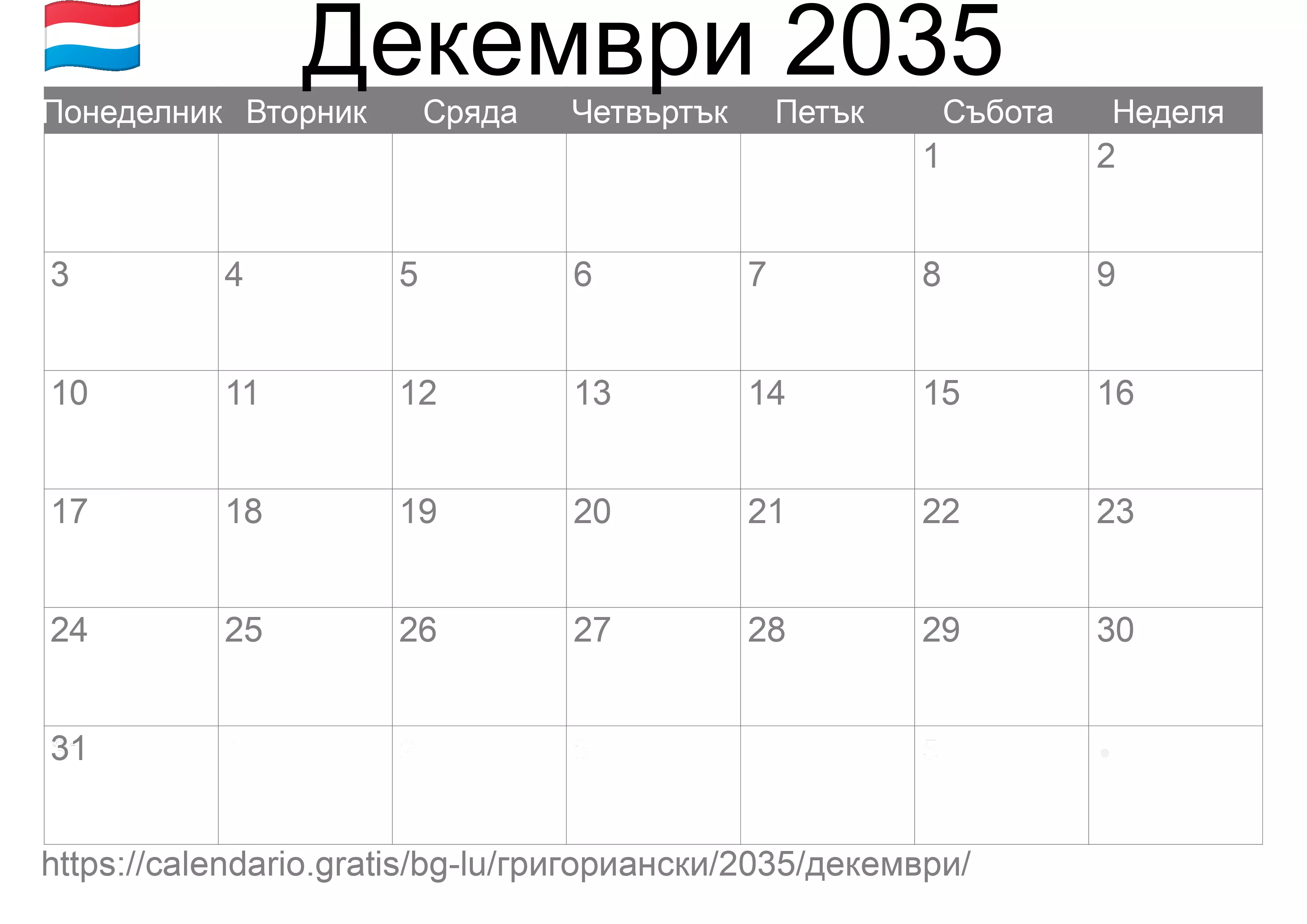 Календар Декември 2035 за печат (Люксембург) Календар Декември 2035 за печат (Люксембург)