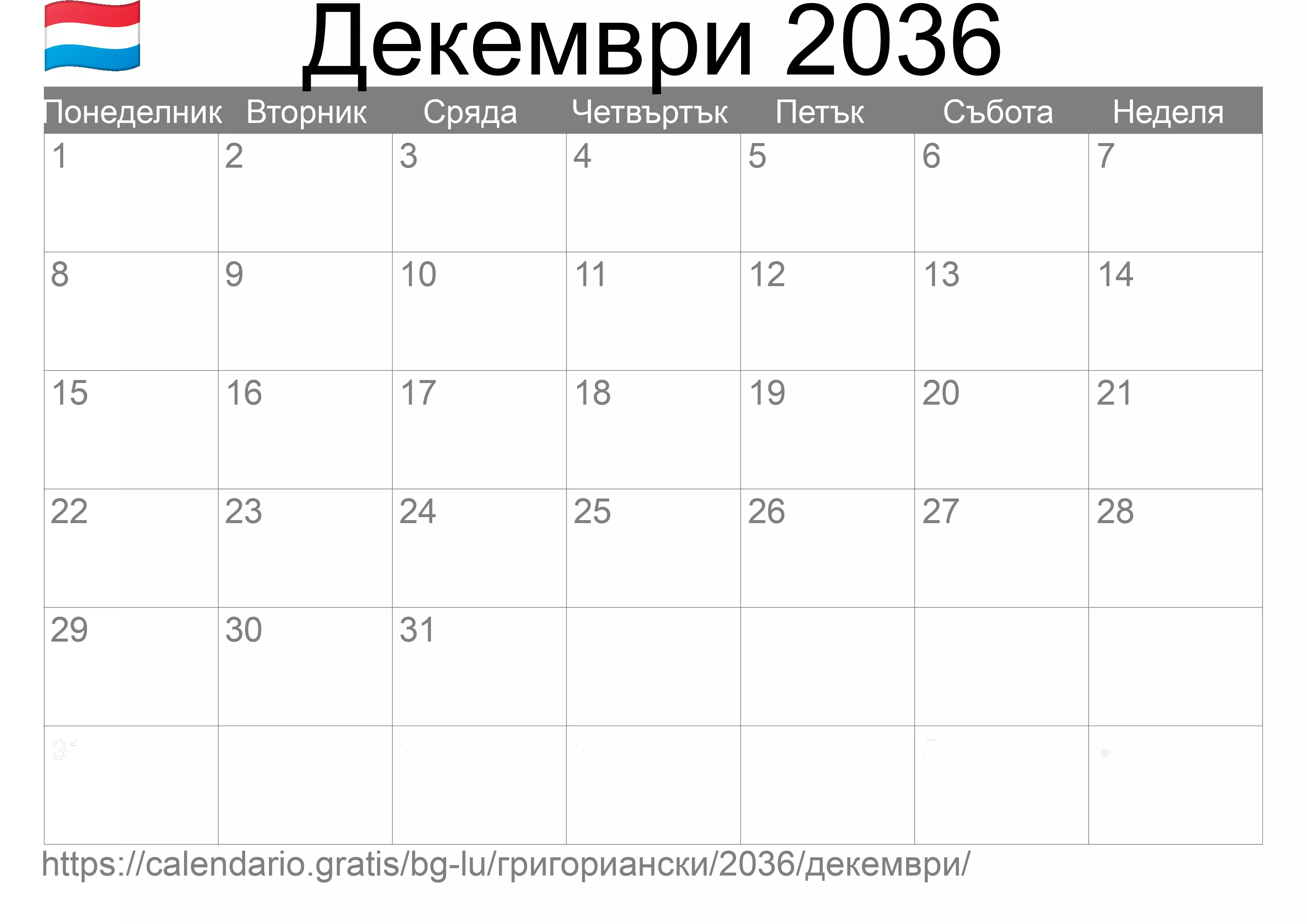 Календар Декември 2036 за печат (Люксембург) Календар Декември 2036 за печат (Люксембург)