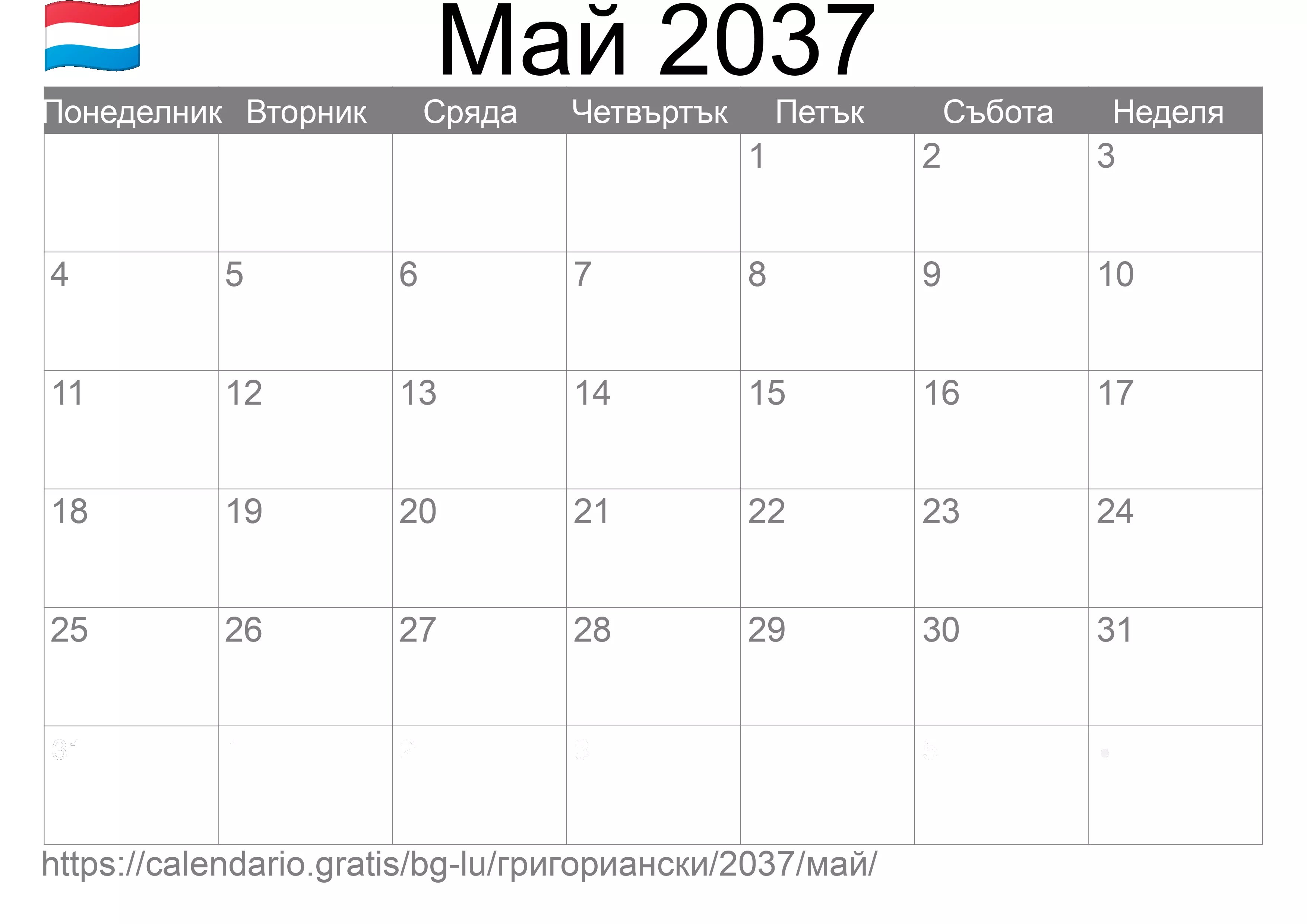 Календар Май 2037 за печат (Люксембург) Календар Май 2037 за печат (Люксембург)