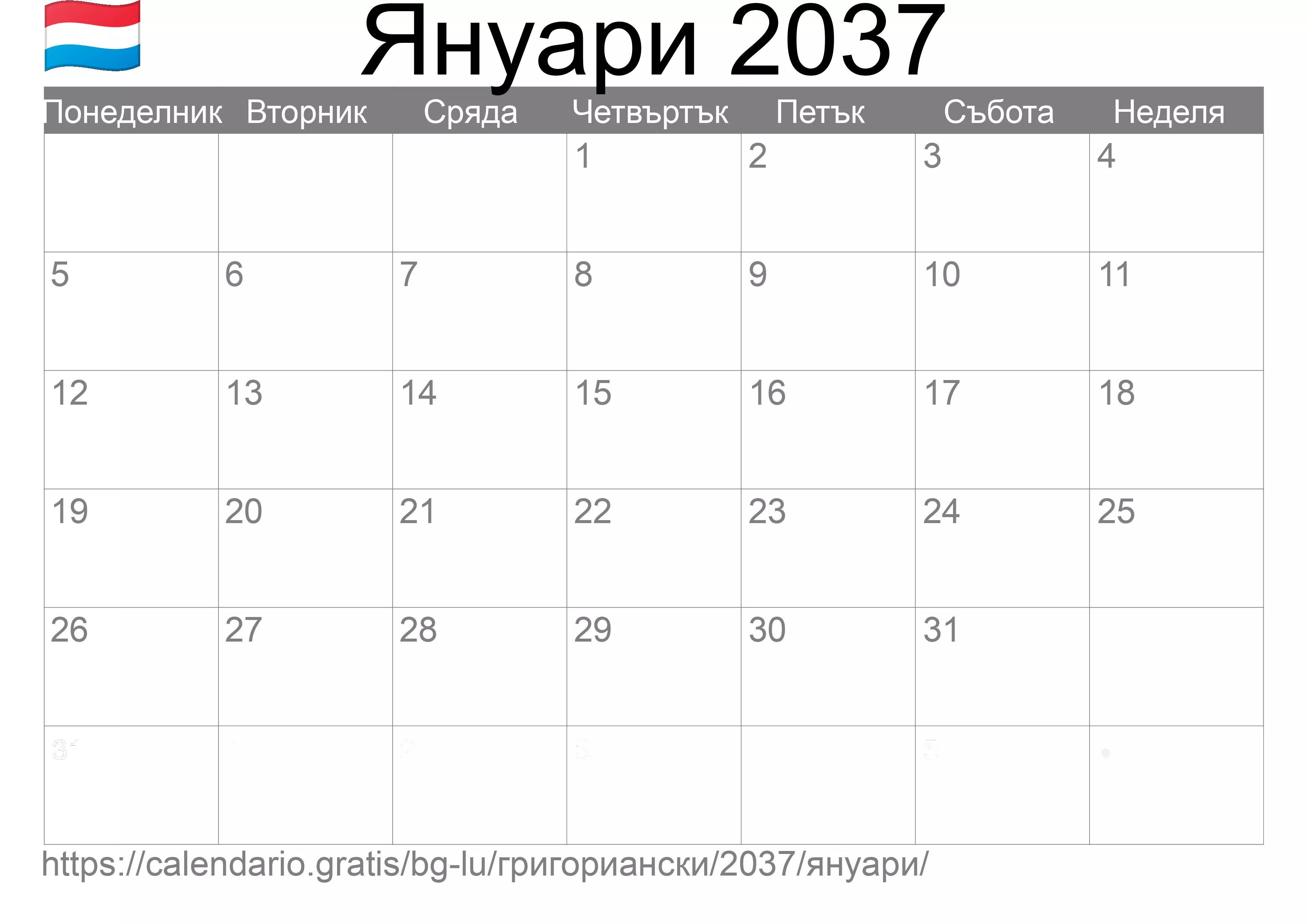 Календар Януари 2037 за печат (Люксембург) Календар Януари 2037 за печат (Люксембург)