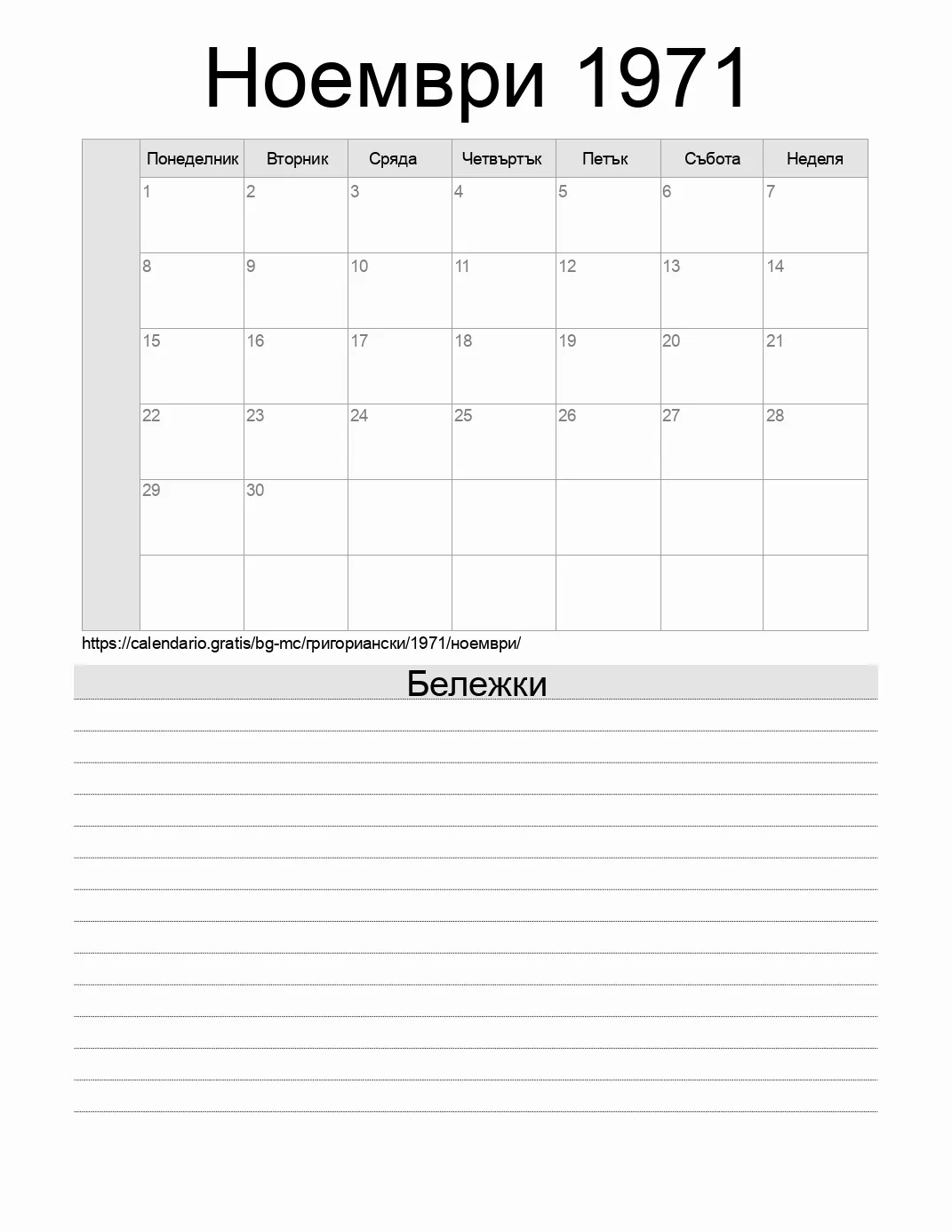 Календар за Ноември 1971 за печат с бележки. (Монако)