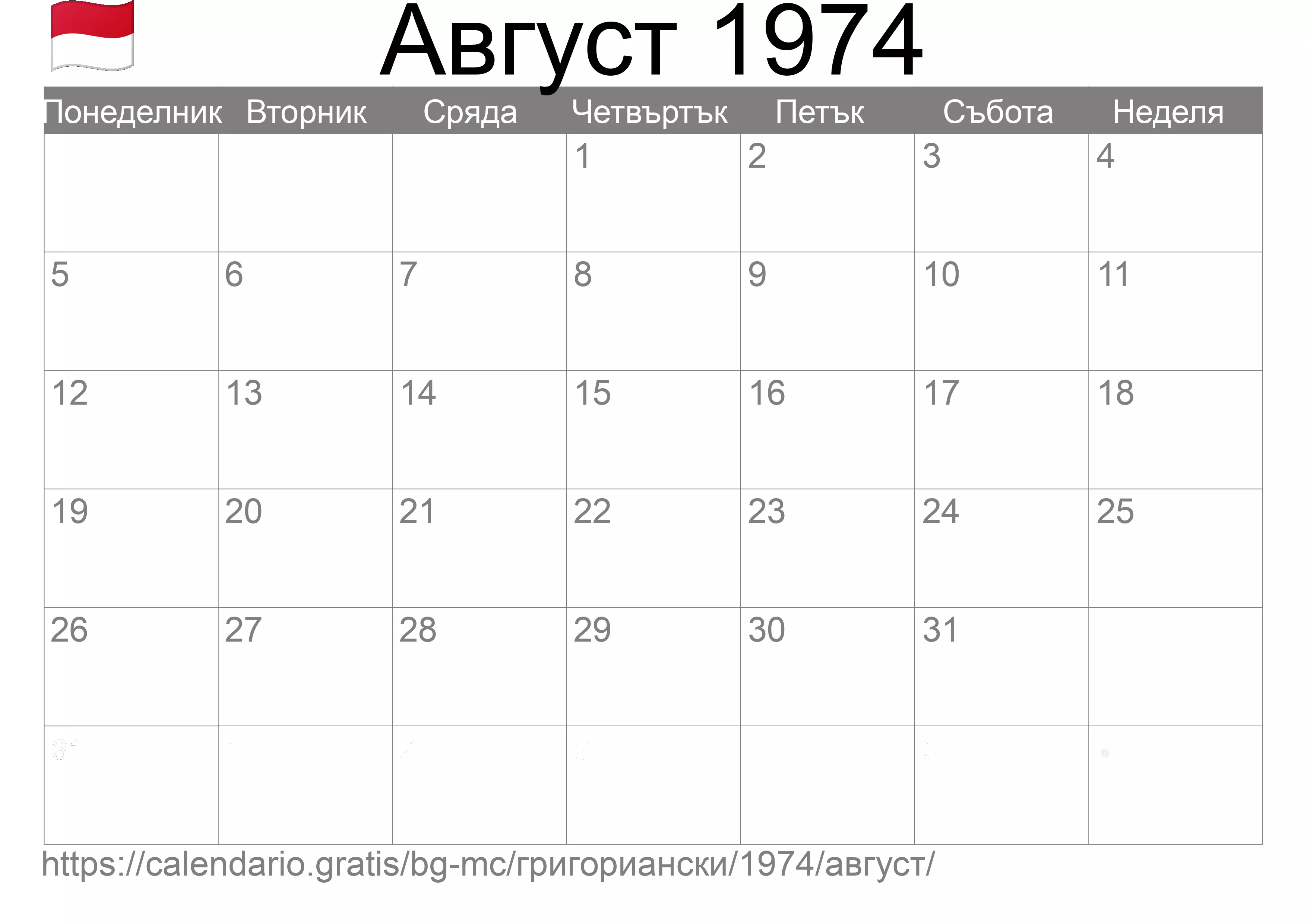 Календар Август 1974 за печат (Монако) Календар Август 1974 за печат (Монако)
