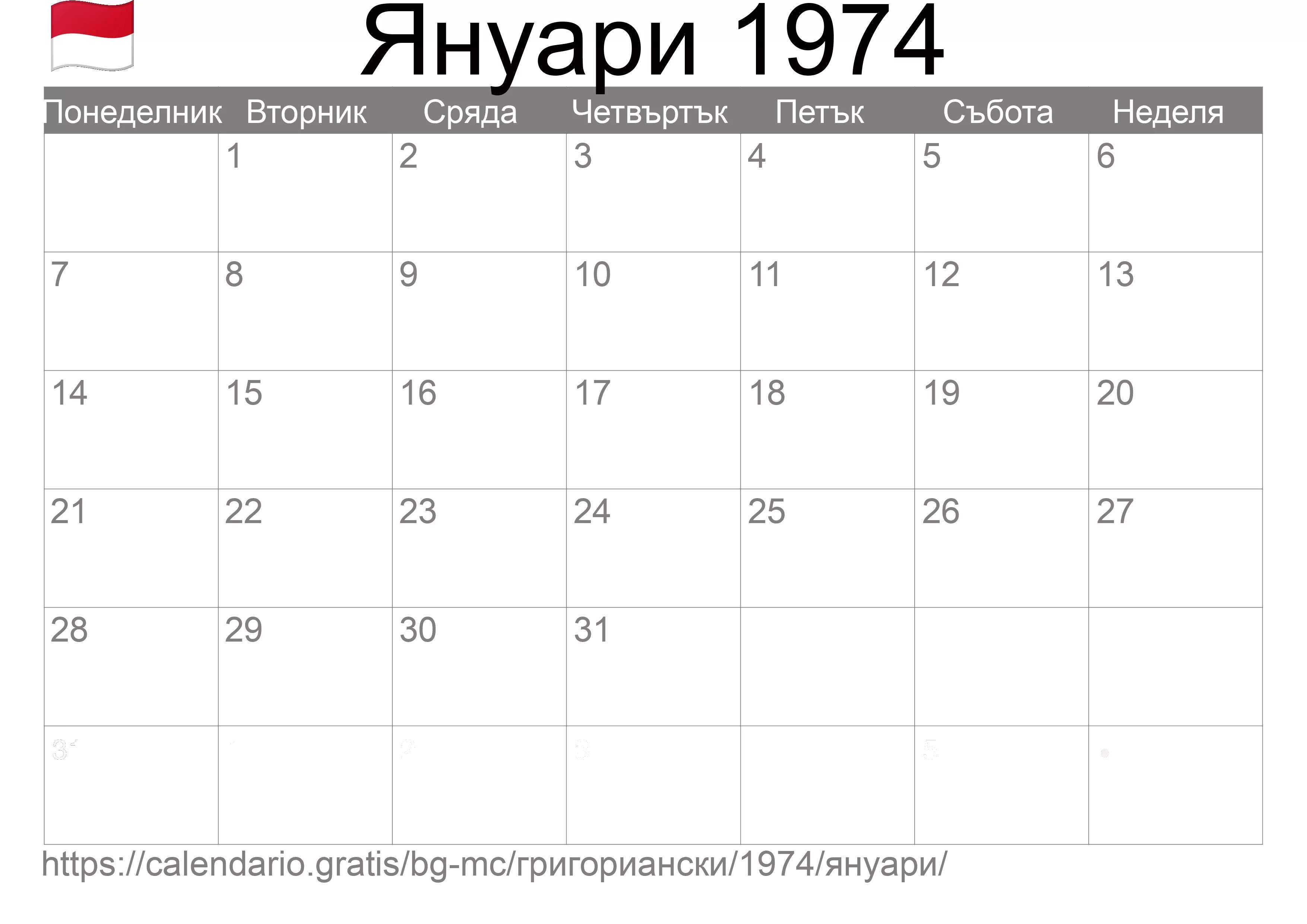 Календар Януари 1974 за печат (Монако) Календар Януари 1974 за печат (Монако)