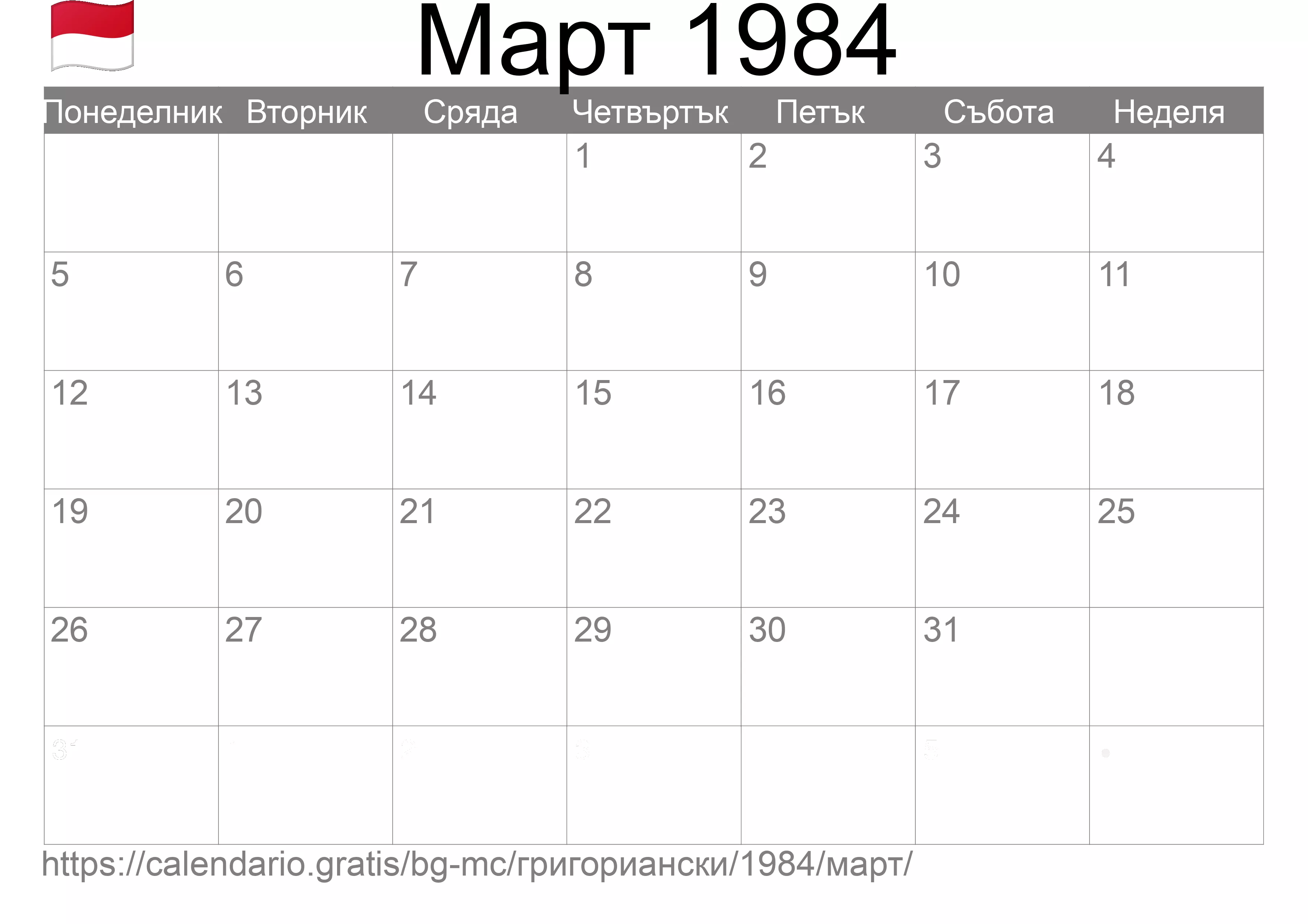 Календар Март 1984 за печат (Монако) Календар Март 1984 за печат (Монако)