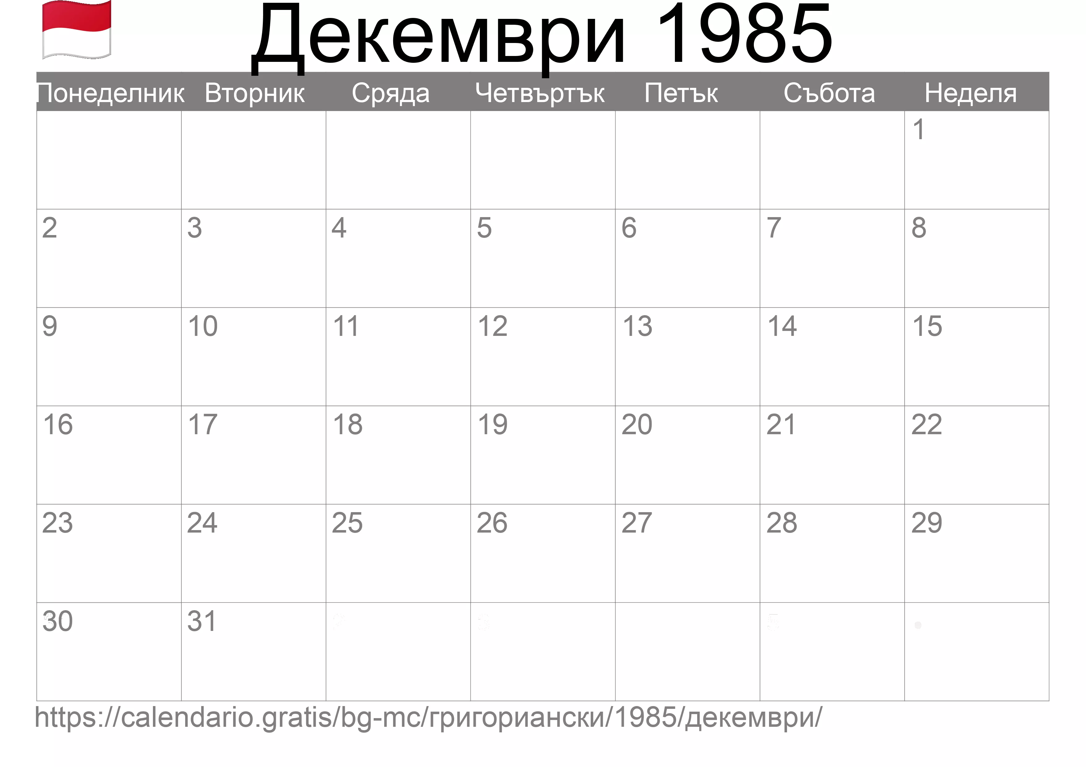 Календар Декември 1985 за печат (Монако) Календар Декември 1985 за печат (Монако)