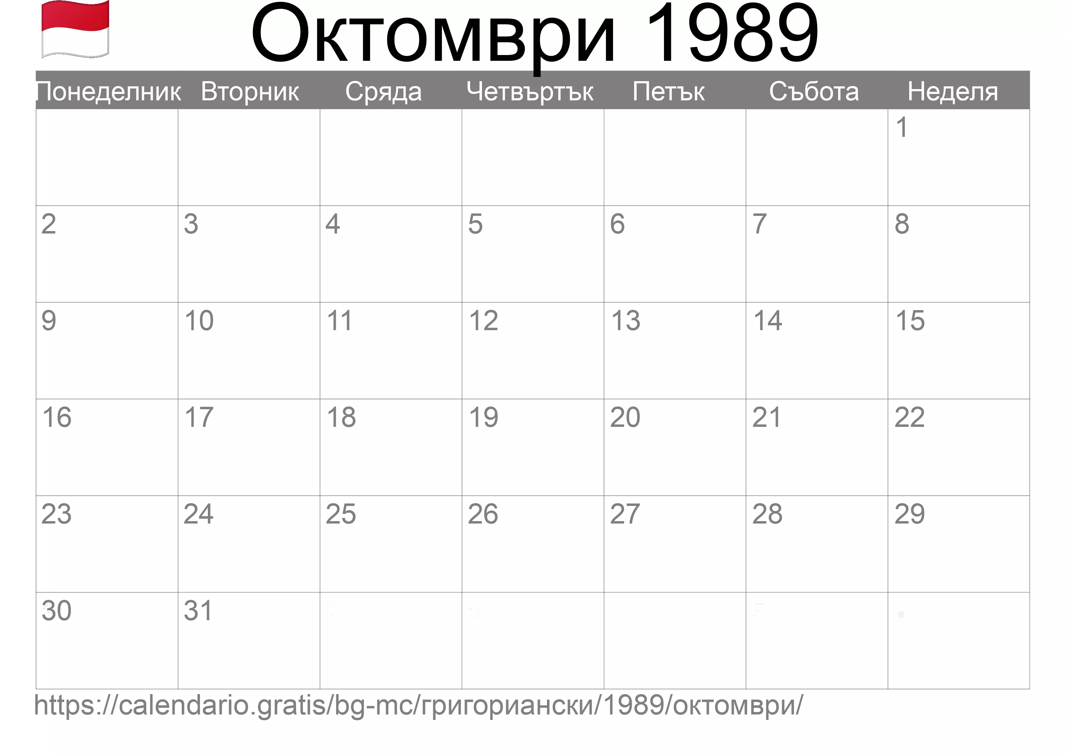 Календар Октомври 1989 за печат (Монако) Календар Октомври 1989 за печат (Монако)