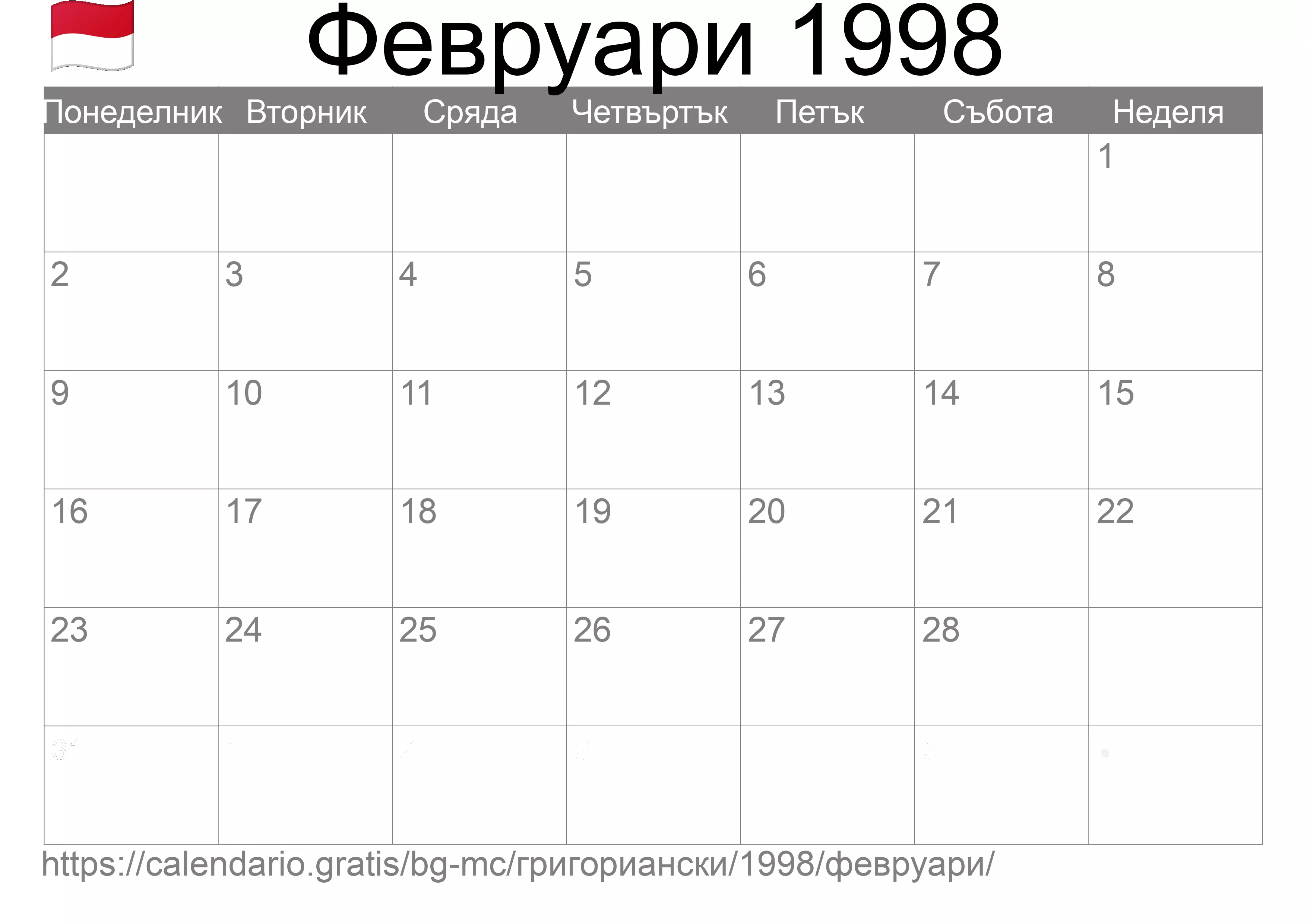 Календар Февруари 1998 за печат (Монако) Календар Февруари 1998 за печат (Монако)