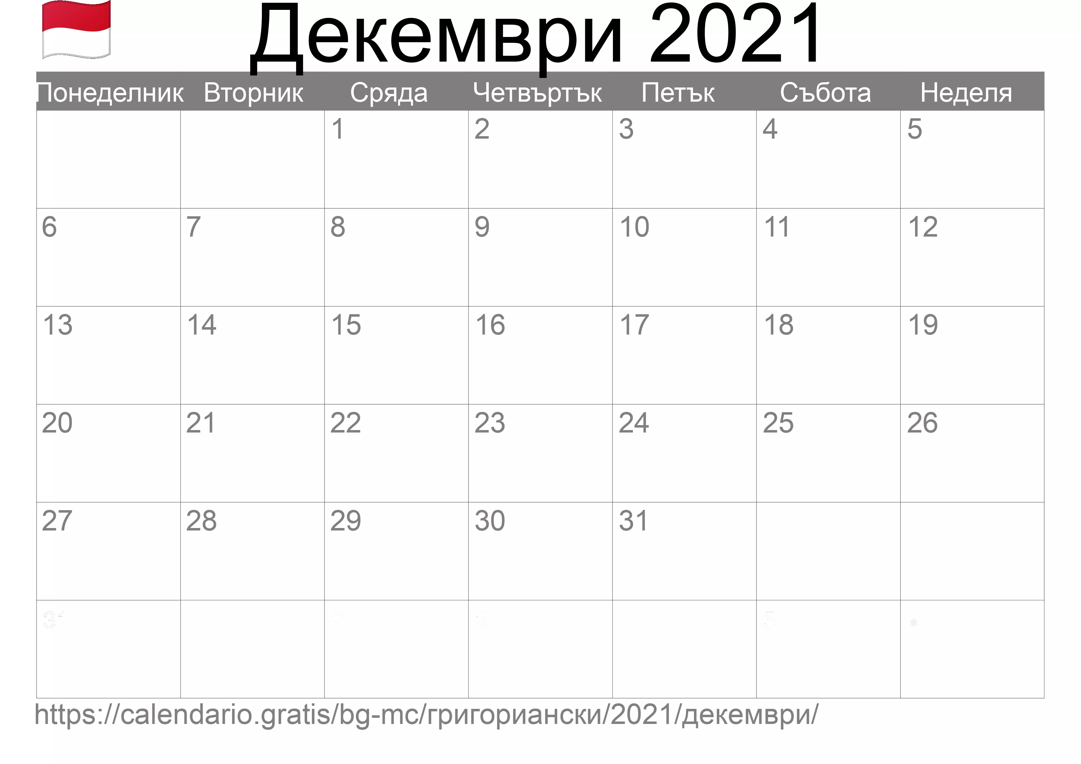 Календар Декември 2021 за печат (Монако) Календар Декември 2021 за печат (Монако)