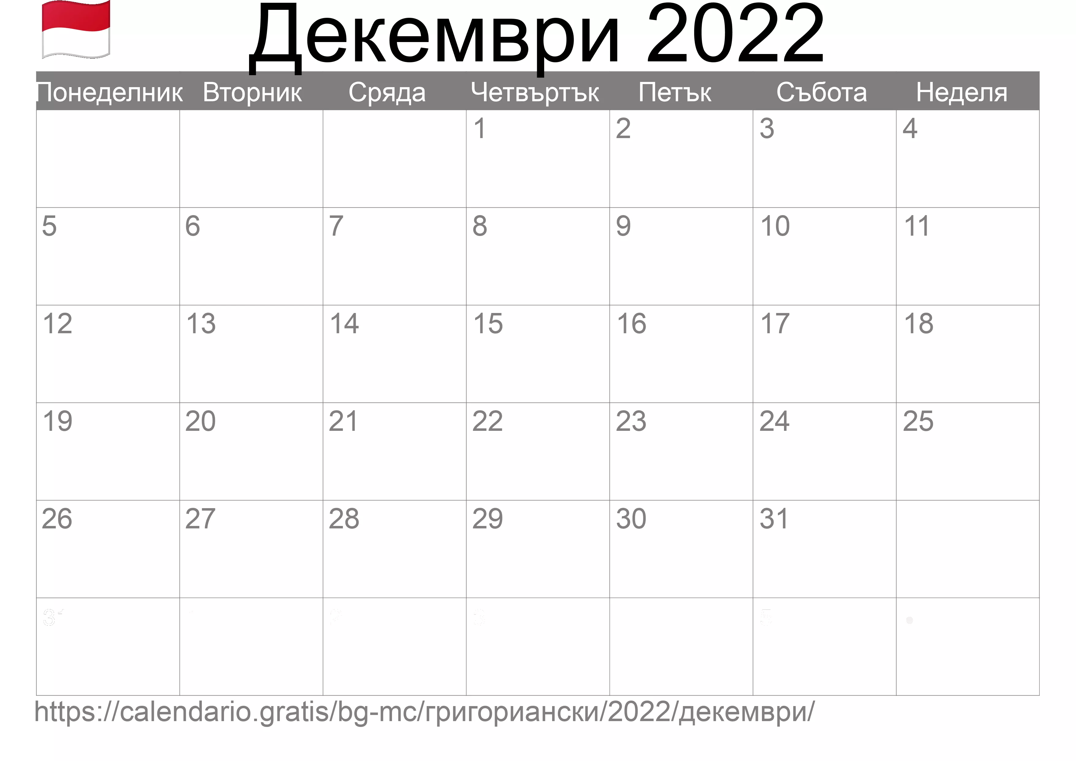 Календар Декември 2022 за печат (Монако)