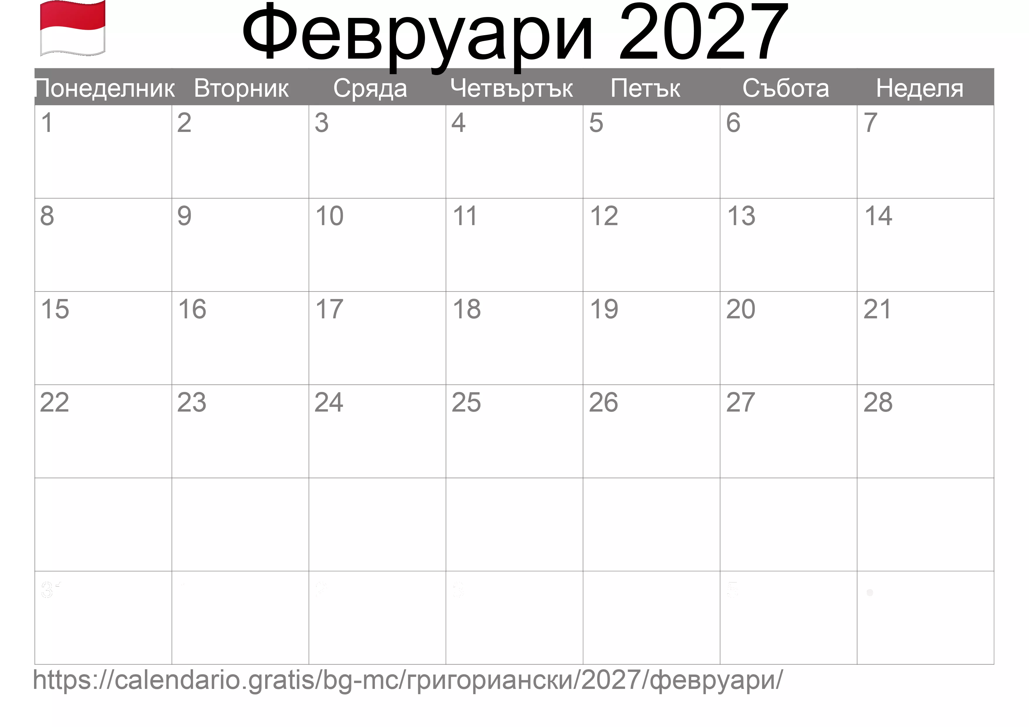 Календар Февруари 2027 за печат (Монако) Календар Февруари 2027 за печат (Монако)