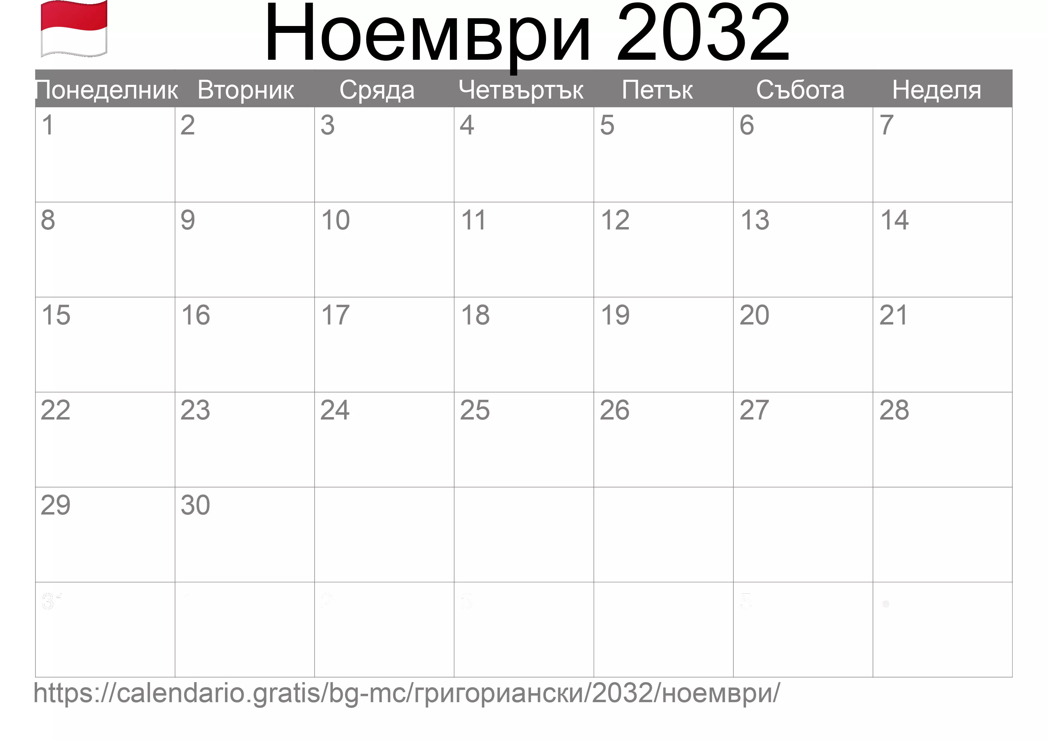 Календар Ноември 2032 за печат (Монако)