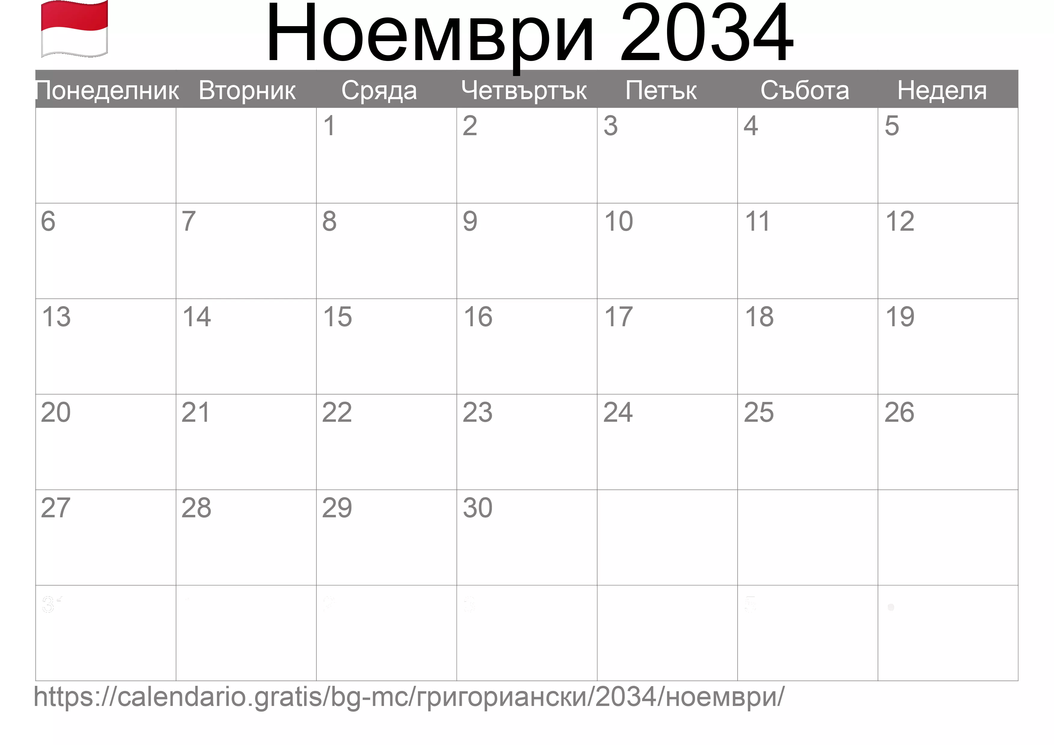 Календар Ноември 2034 за печат (Монако)