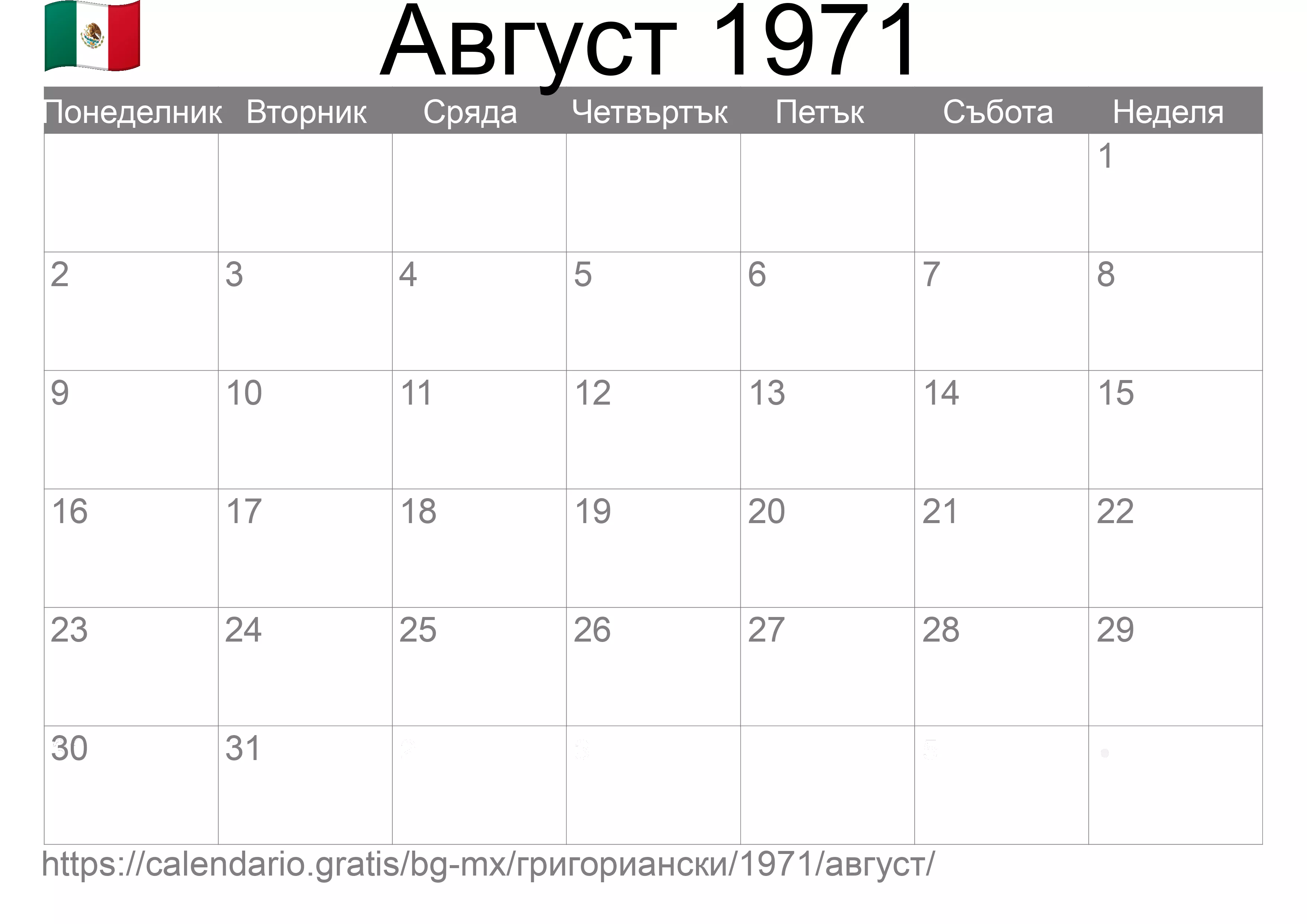 Календар Август 1971 за печат (Мексико)