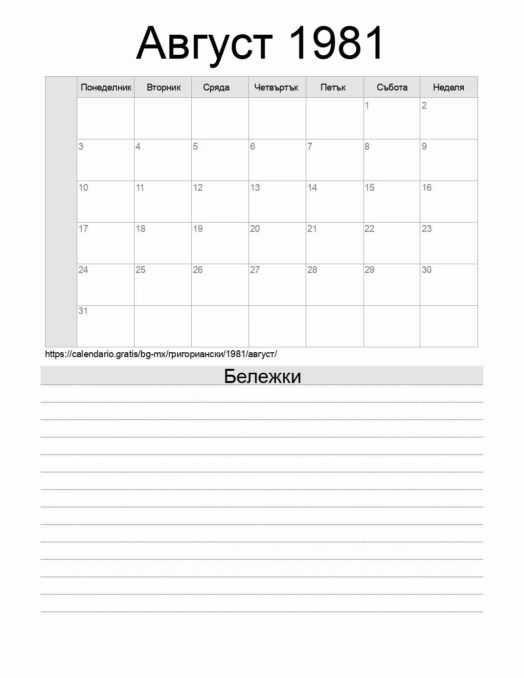 Календар за Август 1981 за печат с бележки. (Мексико)