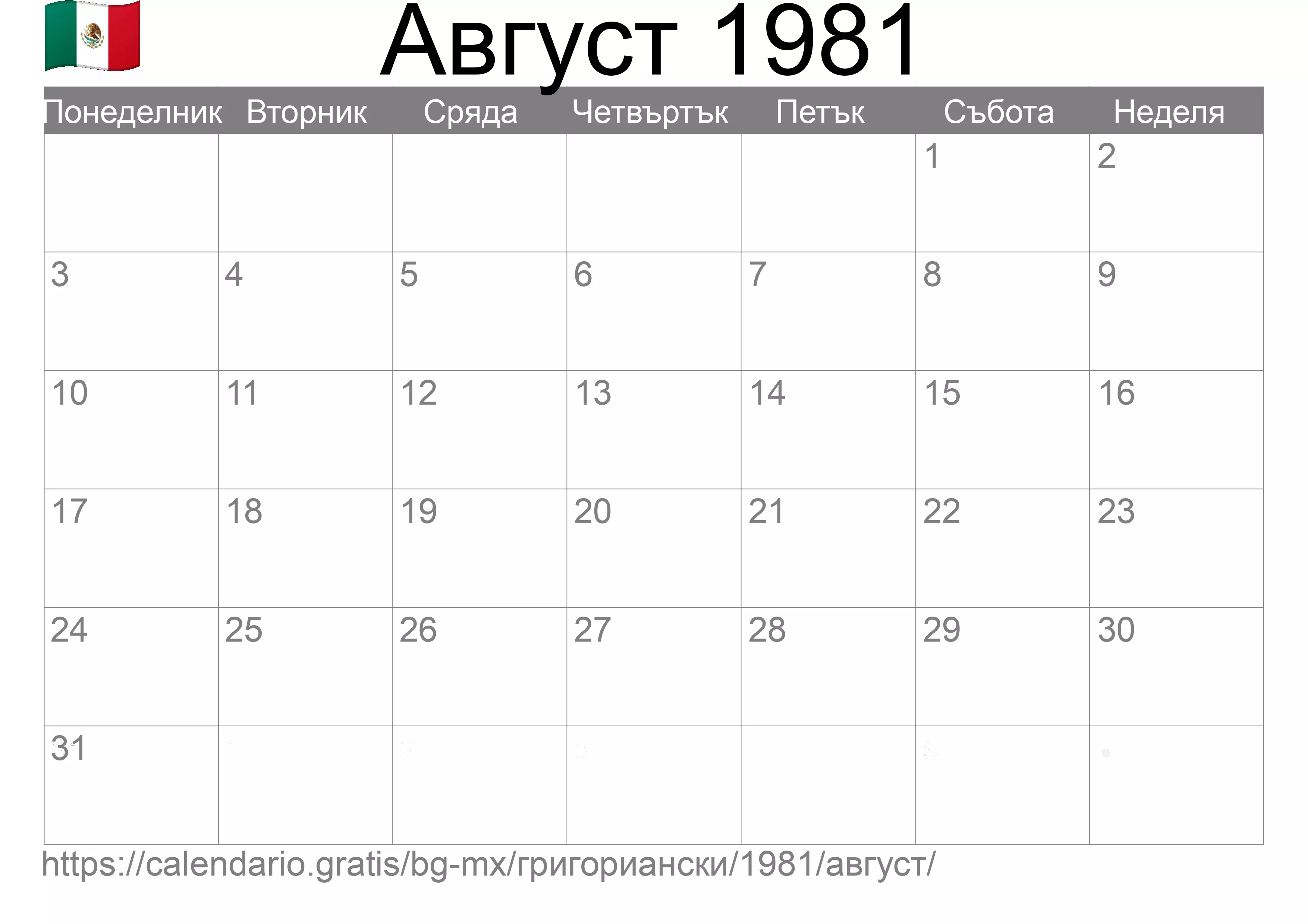 Календар Август 1981 за печат (Мексико)