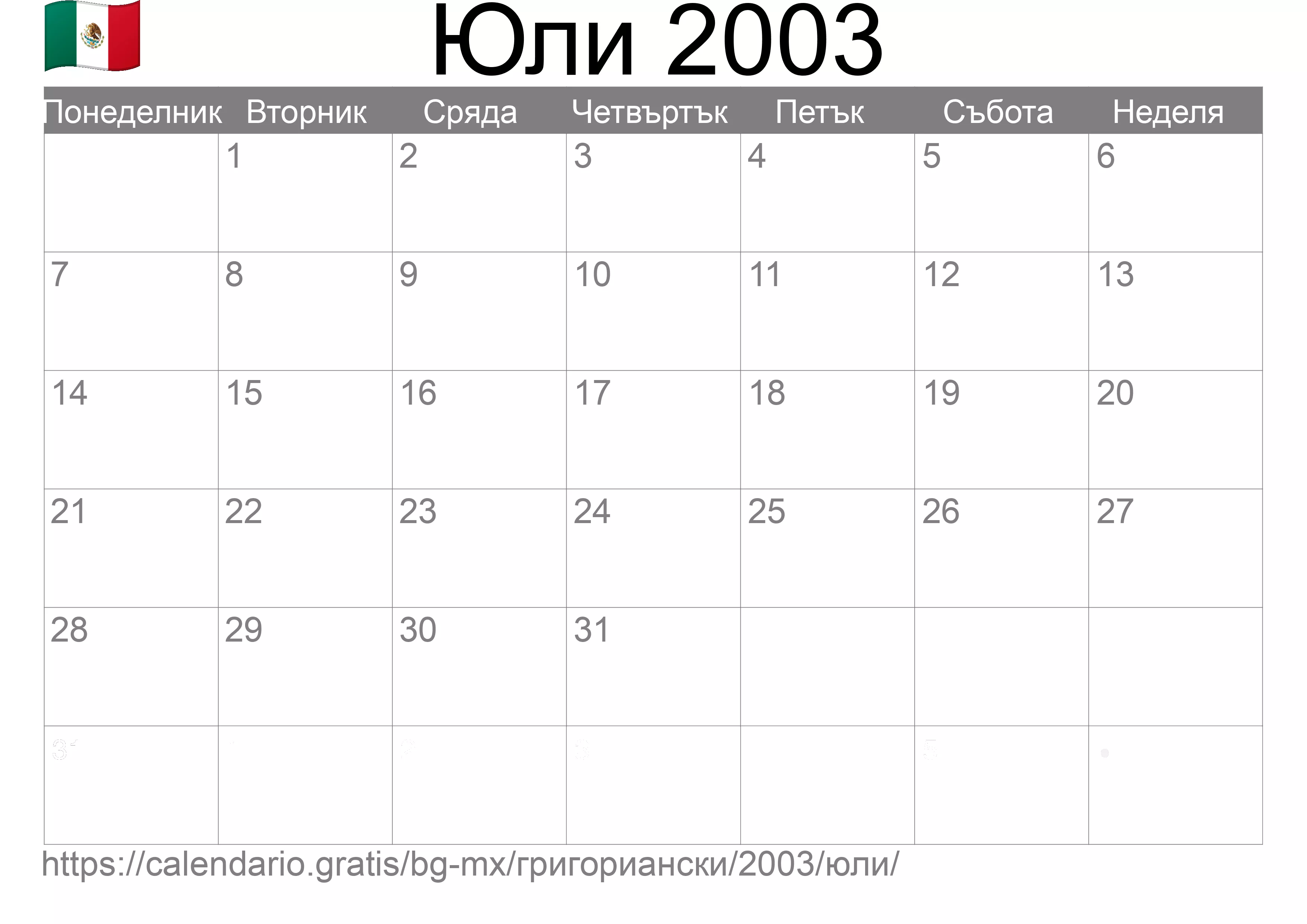 Календар Юли 2003 за печат (Мексико)