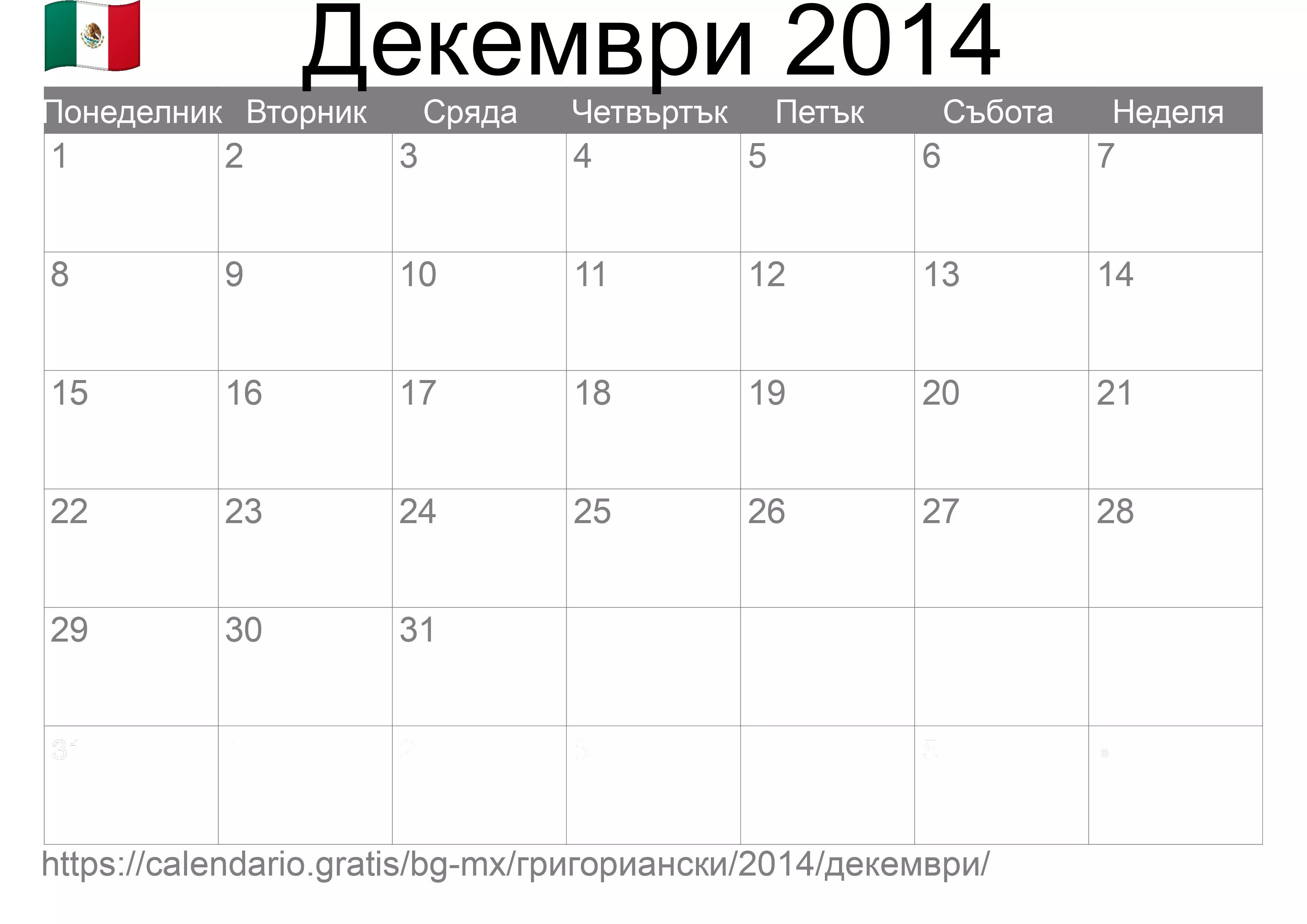 Календар Декември 2014 за печат (Мексико)