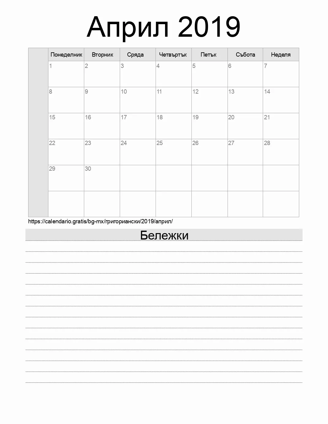 Календар за Април 2019 за печат с бележки. (Мексико)