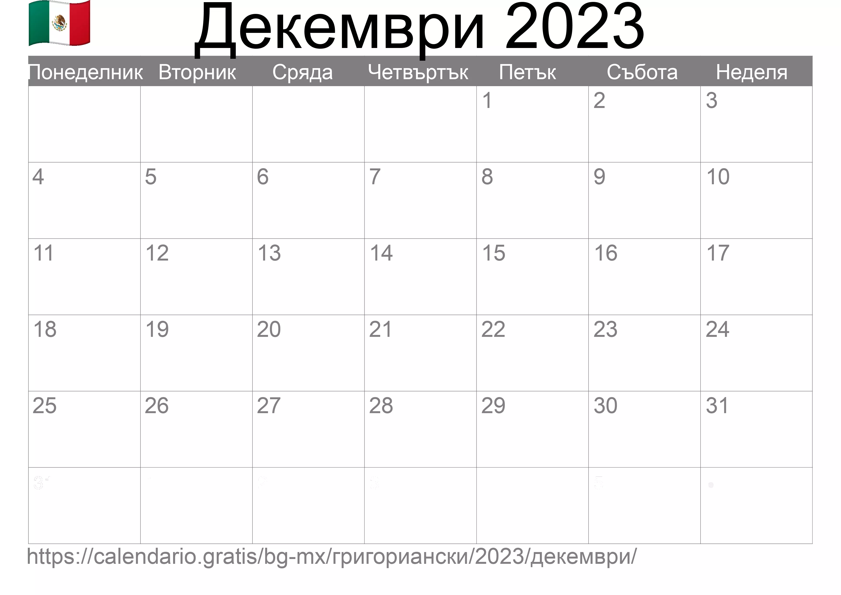 Календар Декември 2023 за печат (Мексико)