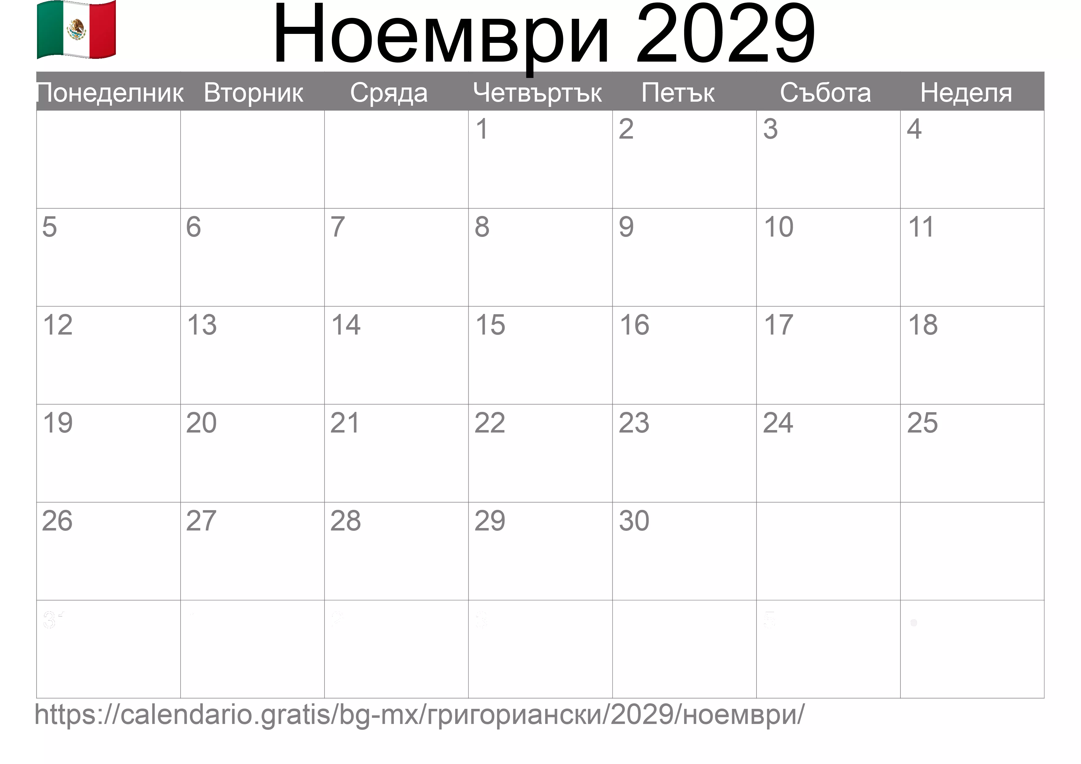 Календар Ноември 2029 за печат (Мексико)