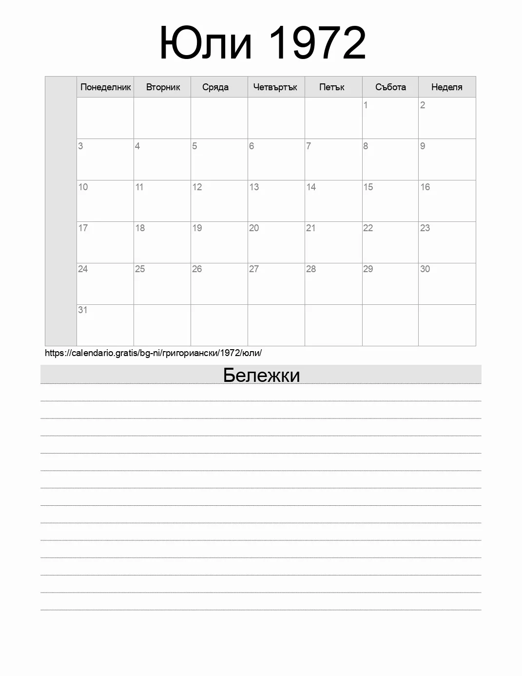 Календар за Юли 1972 за печат с бележки. (Никарагуа)