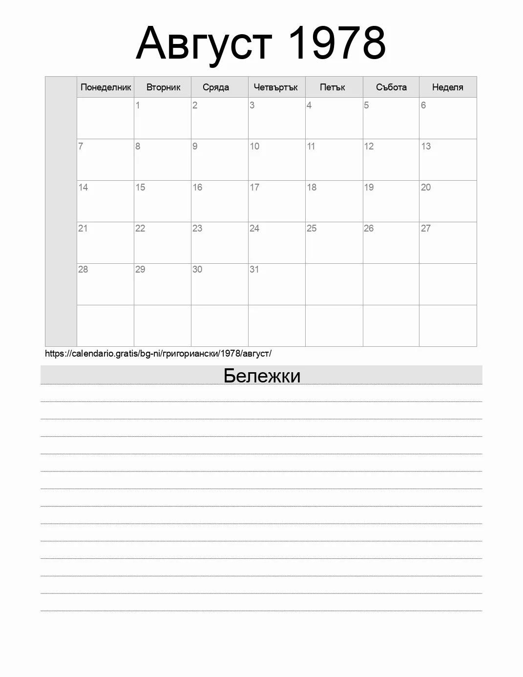 Календар за Август 1978 за печат с бележки. (Никарагуа)