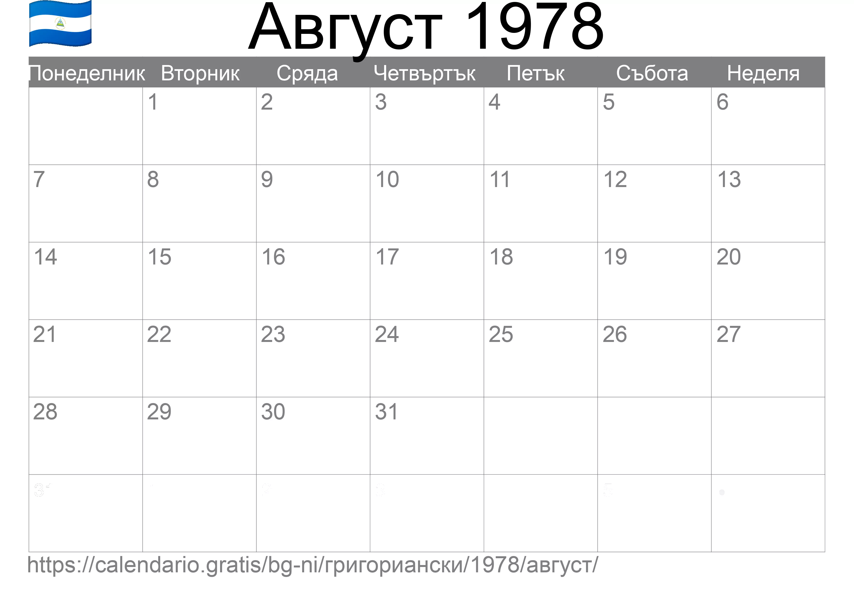 Календар Август 1978 за печат (Никарагуа)