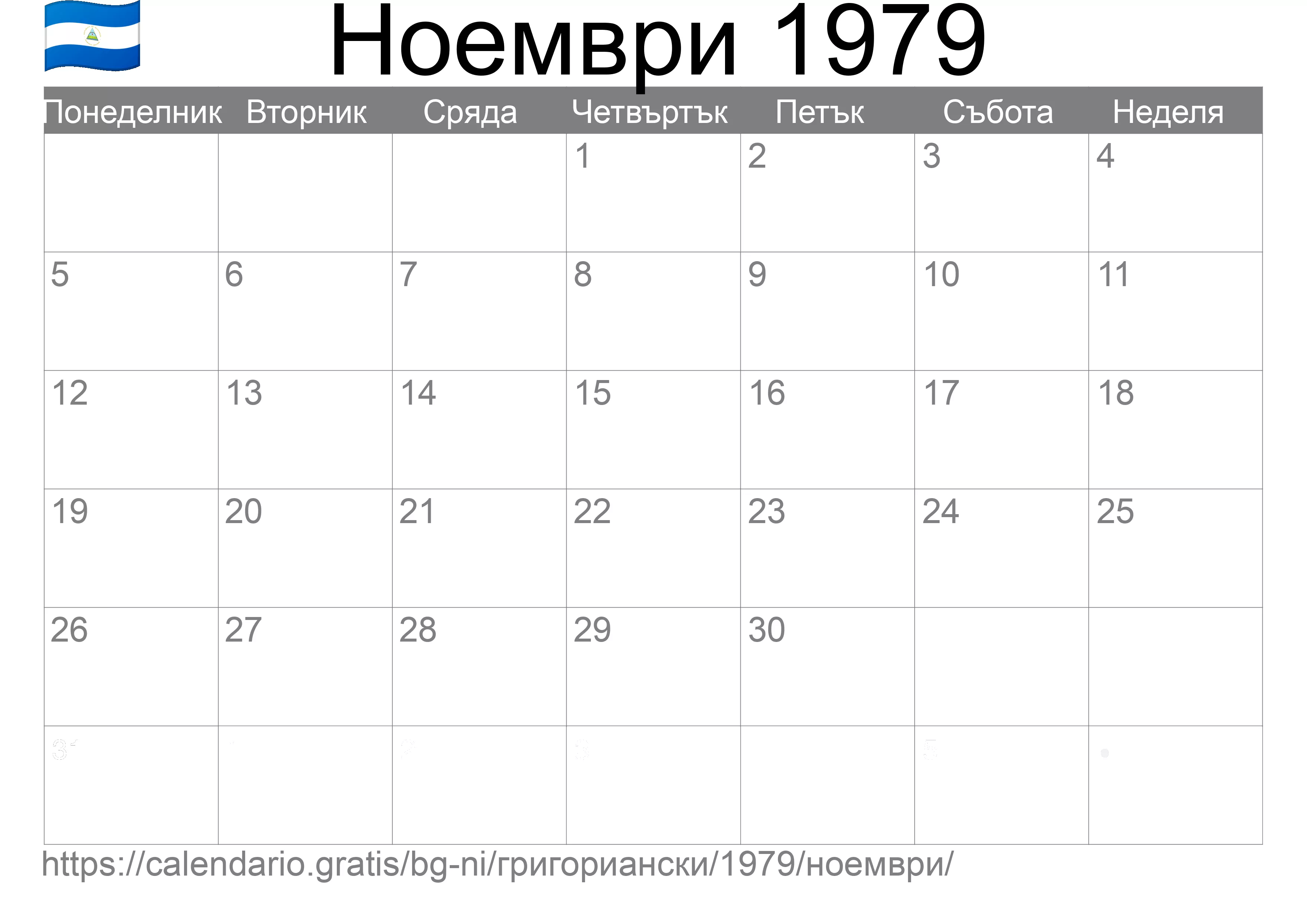 Календар Ноември 1979 за печат (Никарагуа)