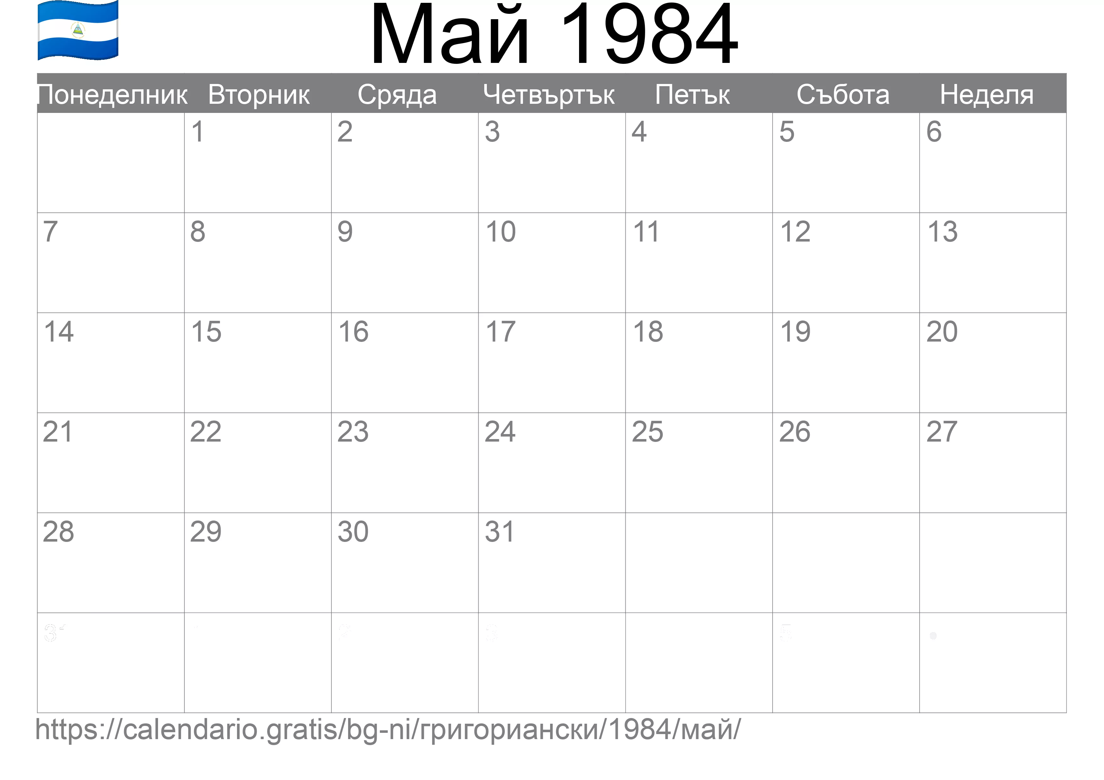 Календар Май 1984 за печат (Никарагуа)