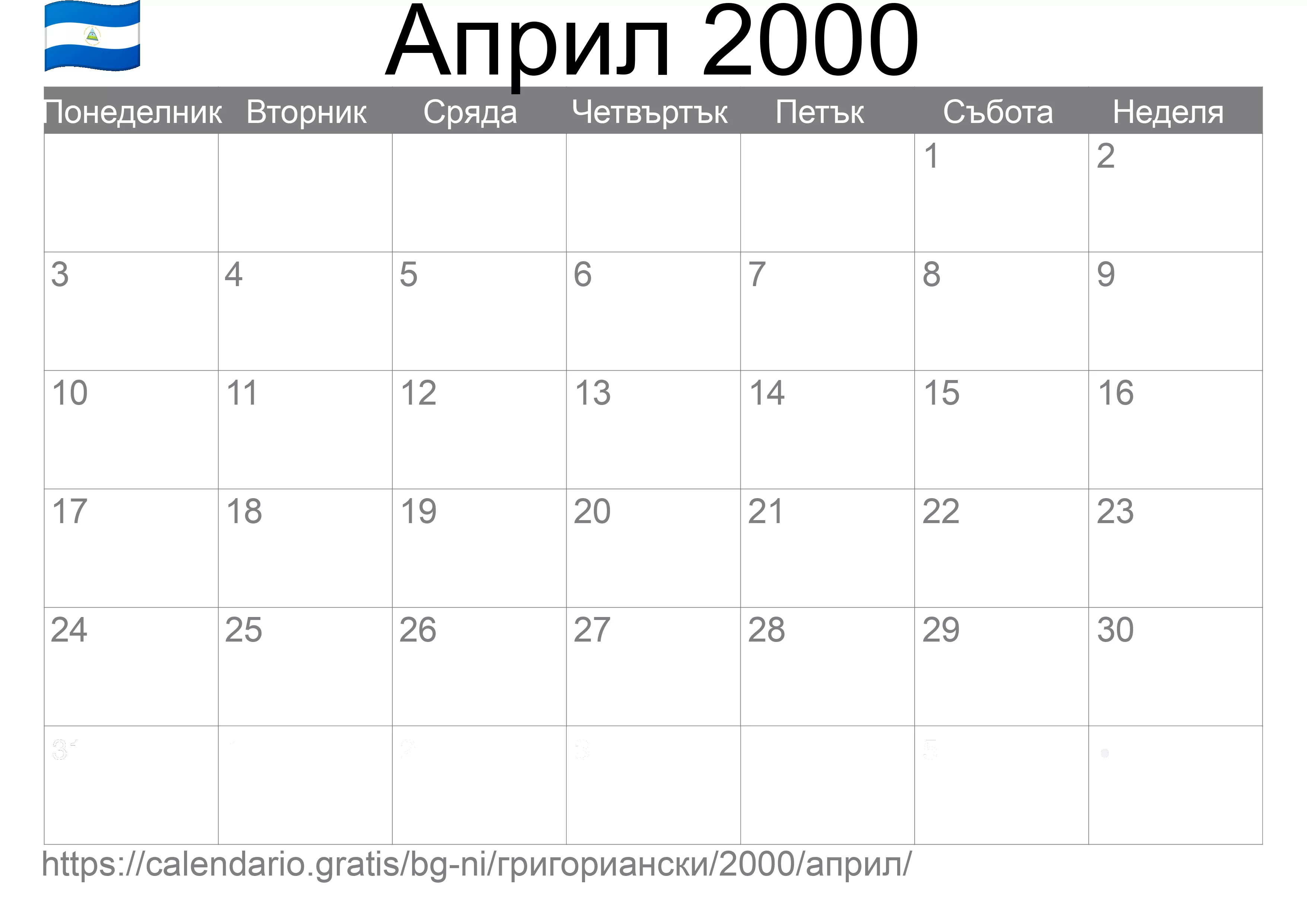 Календар Април 2000 за печат (Никарагуа)