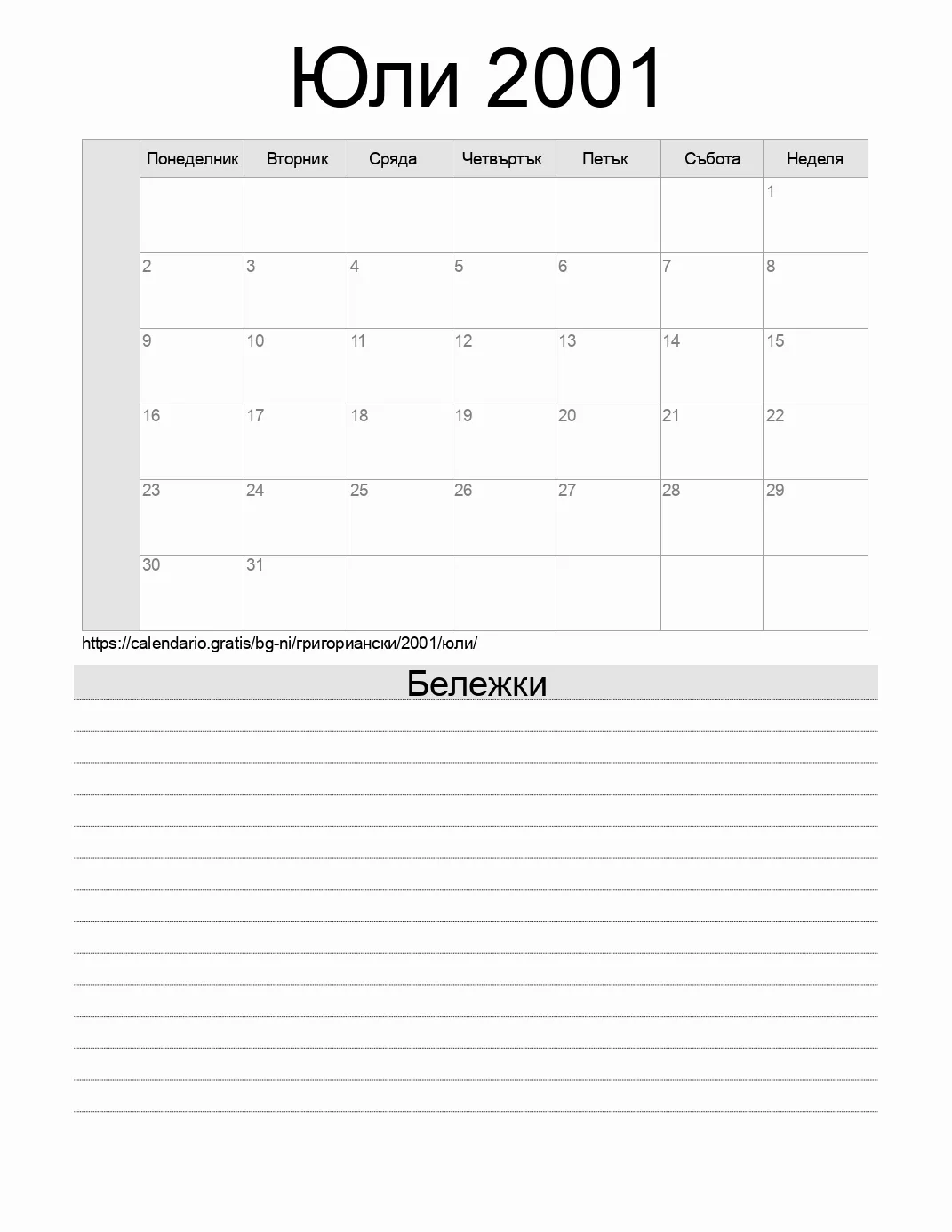 Календар за Юли 2001 за печат с бележки. (Никарагуа)