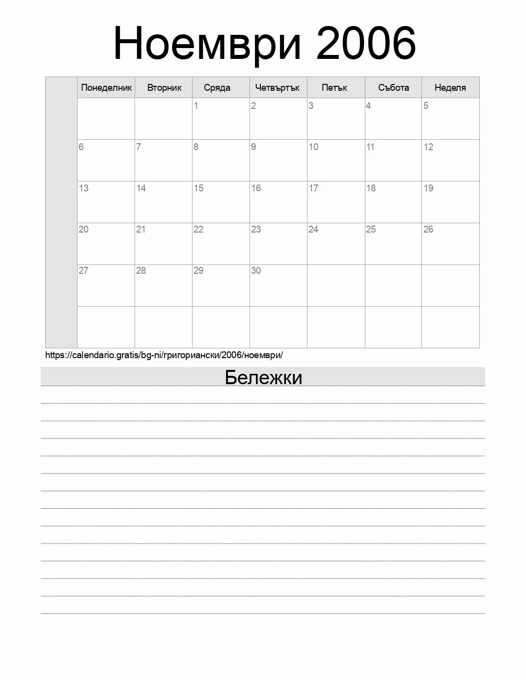 Календар за Ноември 2006 за печат с бележки. (Никарагуа)