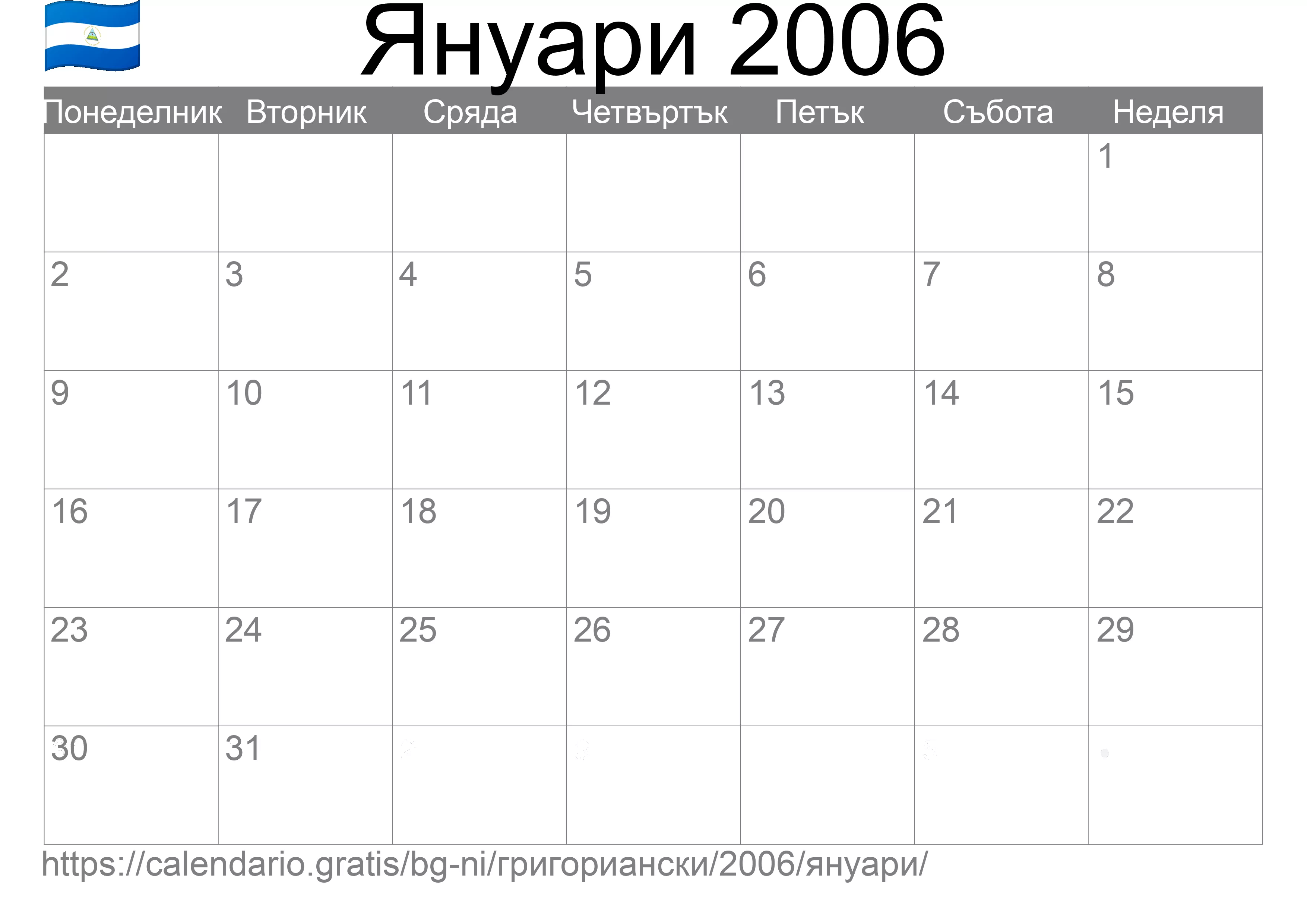 Календар Януари 2006 за печат (Никарагуа)