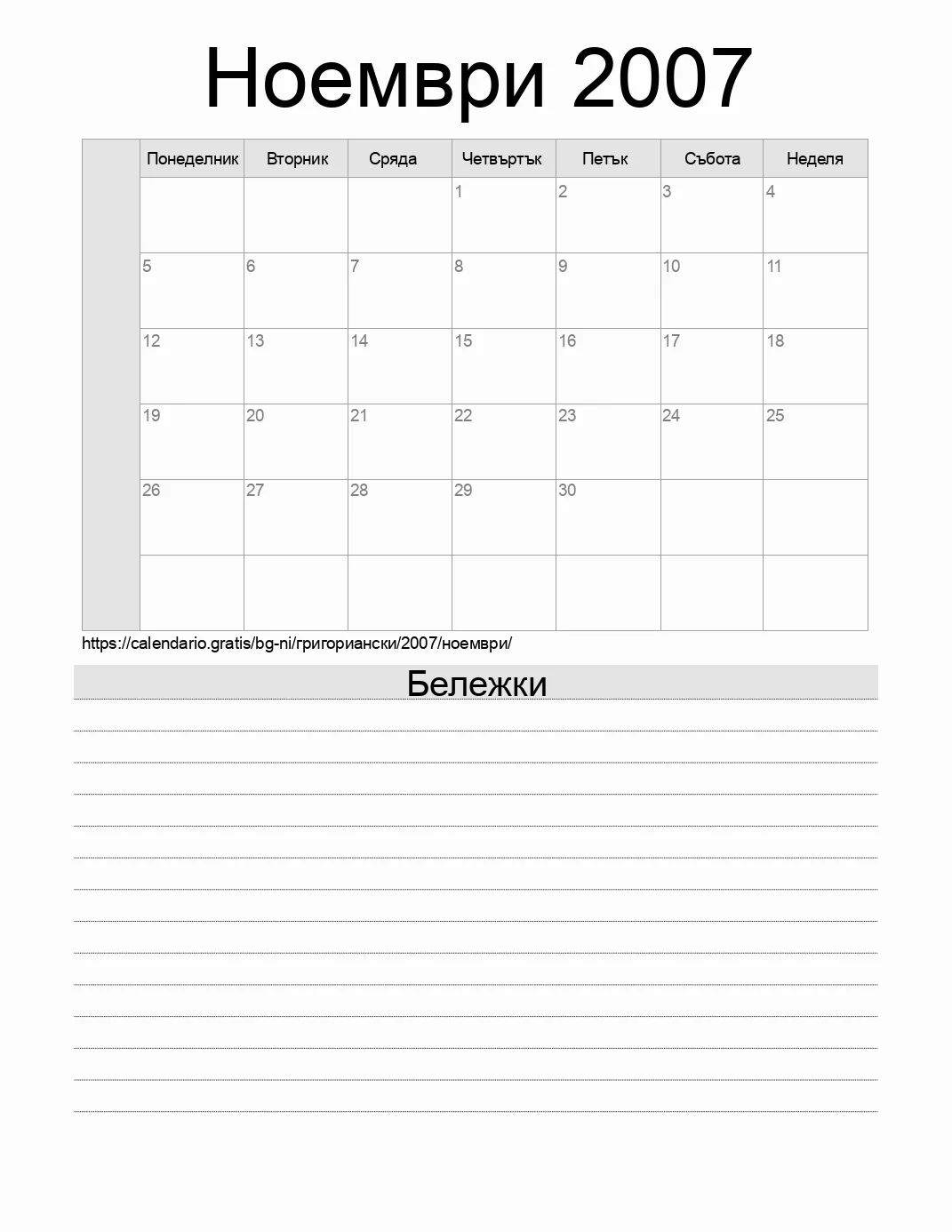 Календар за Ноември 2007 за печат с бележки. (Никарагуа)