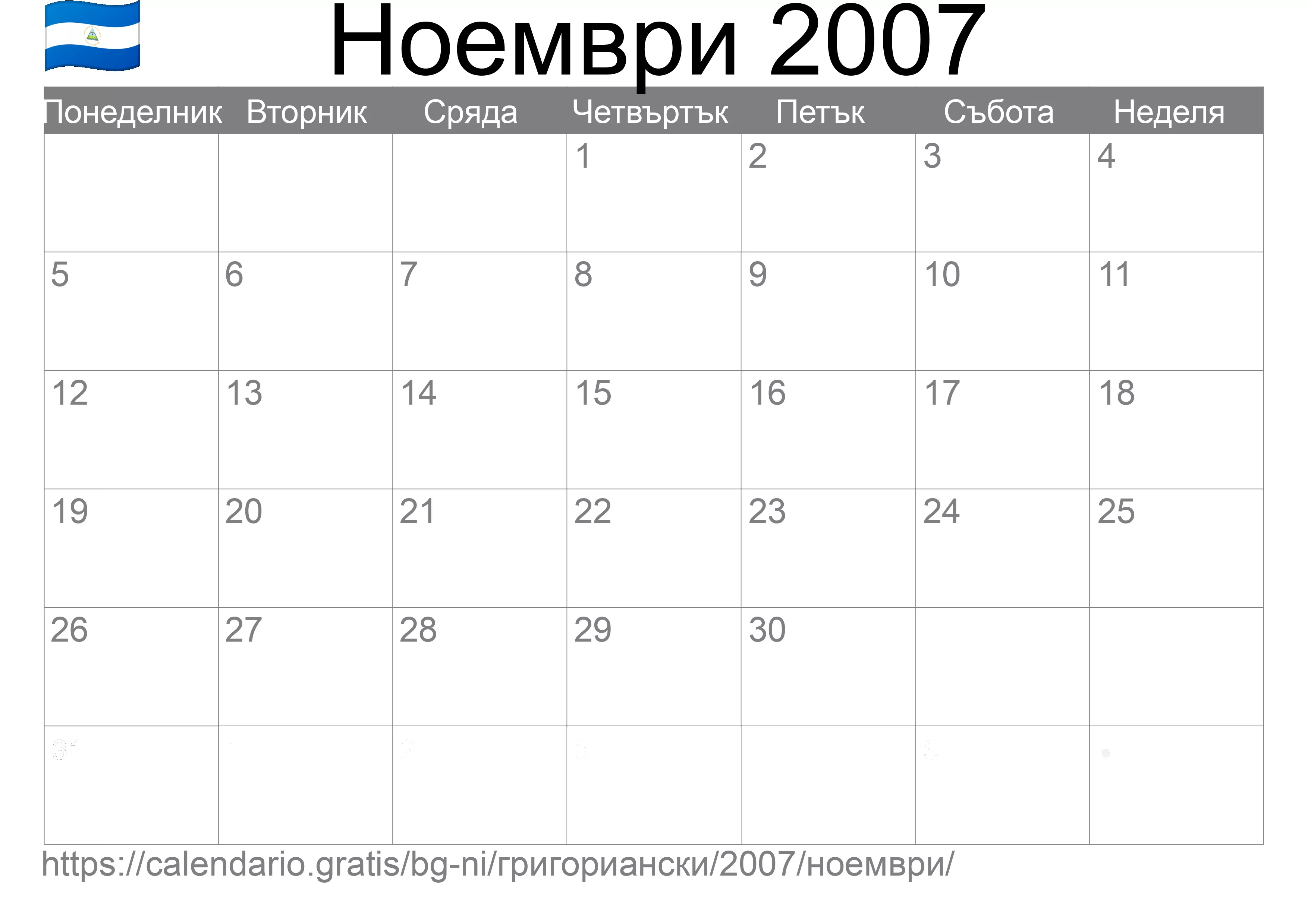 Календар Ноември 2007 за печат (Никарагуа)
