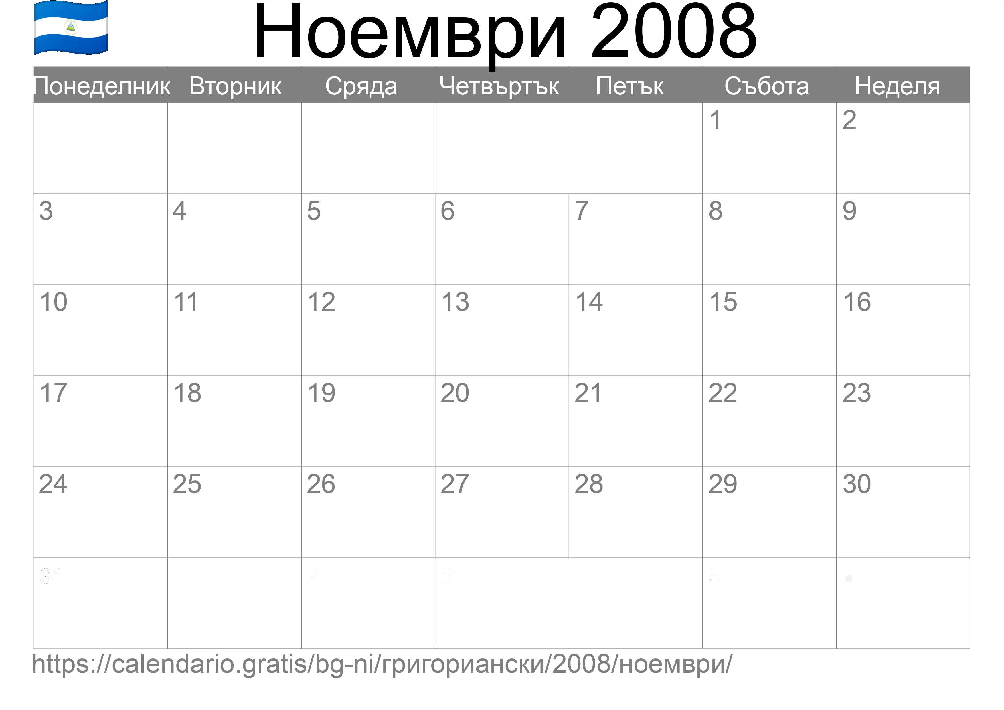 Календар Ноември 2008 за печат (Никарагуа) Календар Ноември 2008 за печат (Никарагуа)