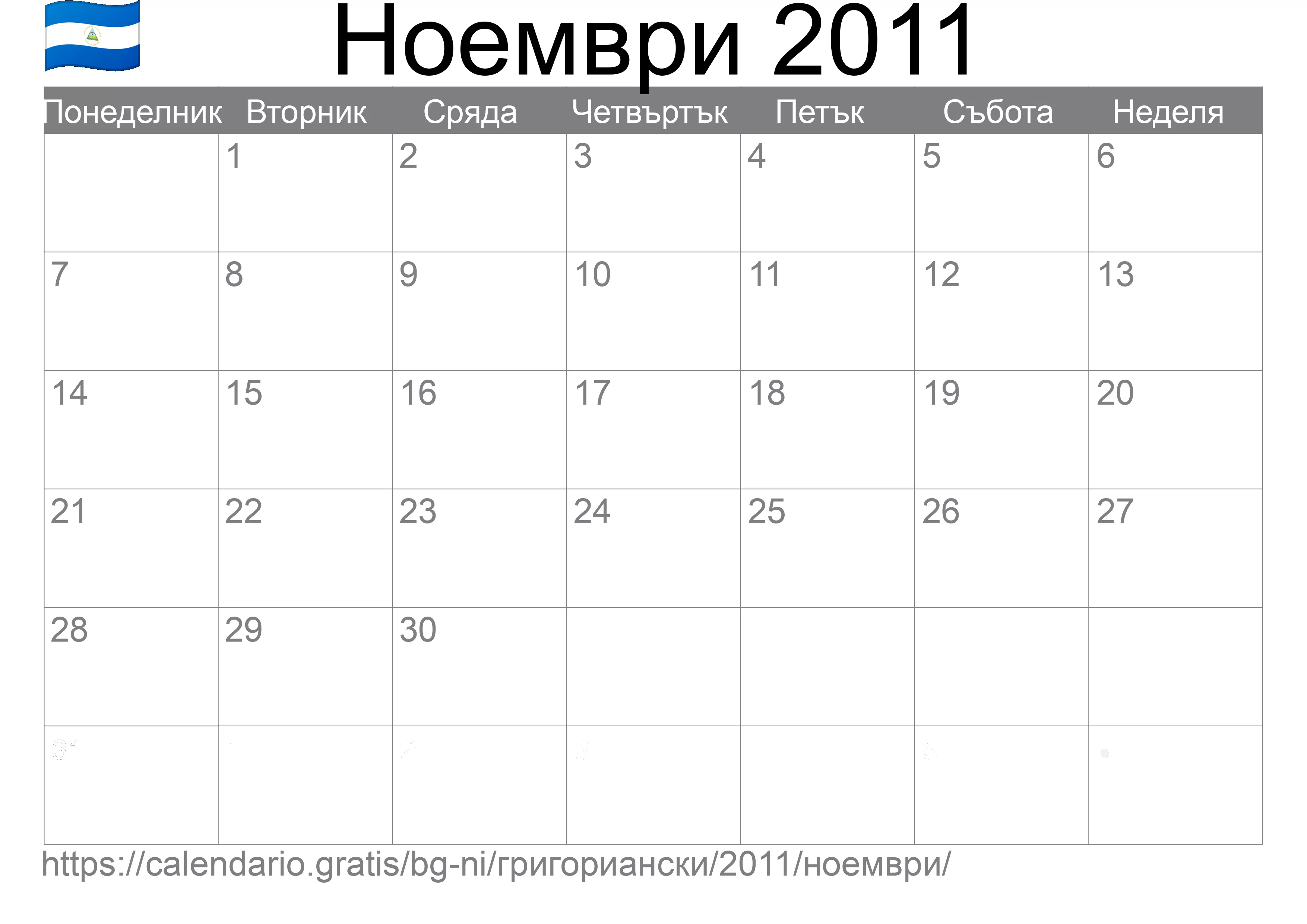 Календар Ноември 2011 за печат (Никарагуа)