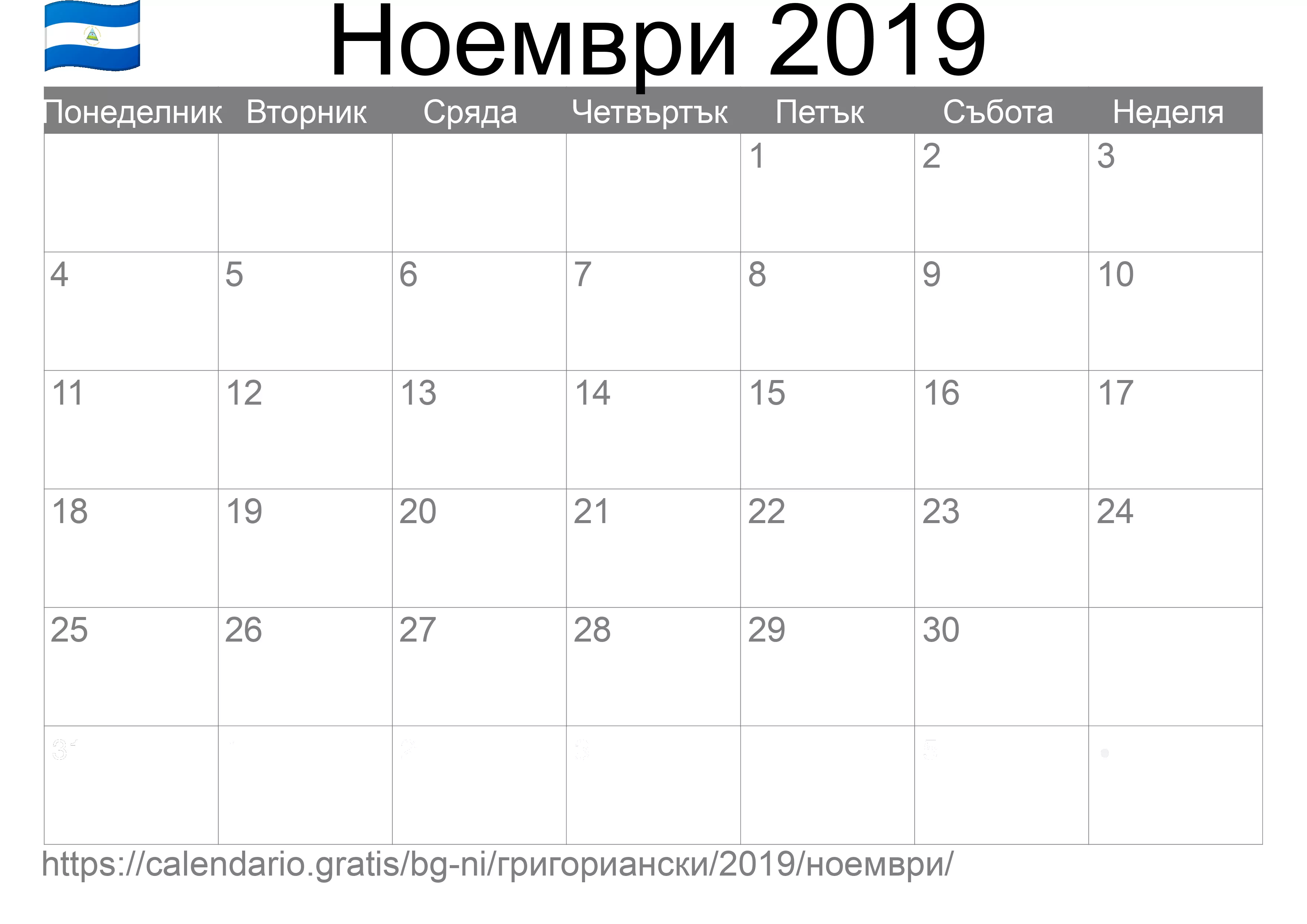 Календар Ноември 2019 за печат (Никарагуа)